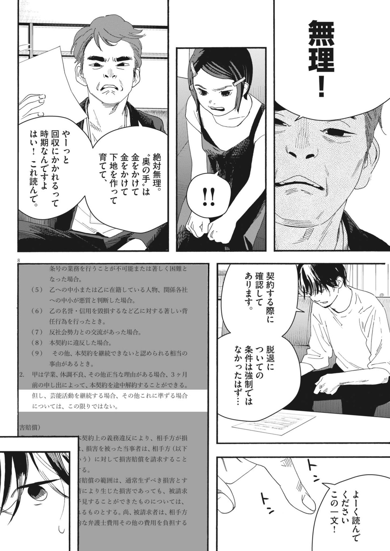 siSTAR regiSTAR - Chapter 10 - Page 8