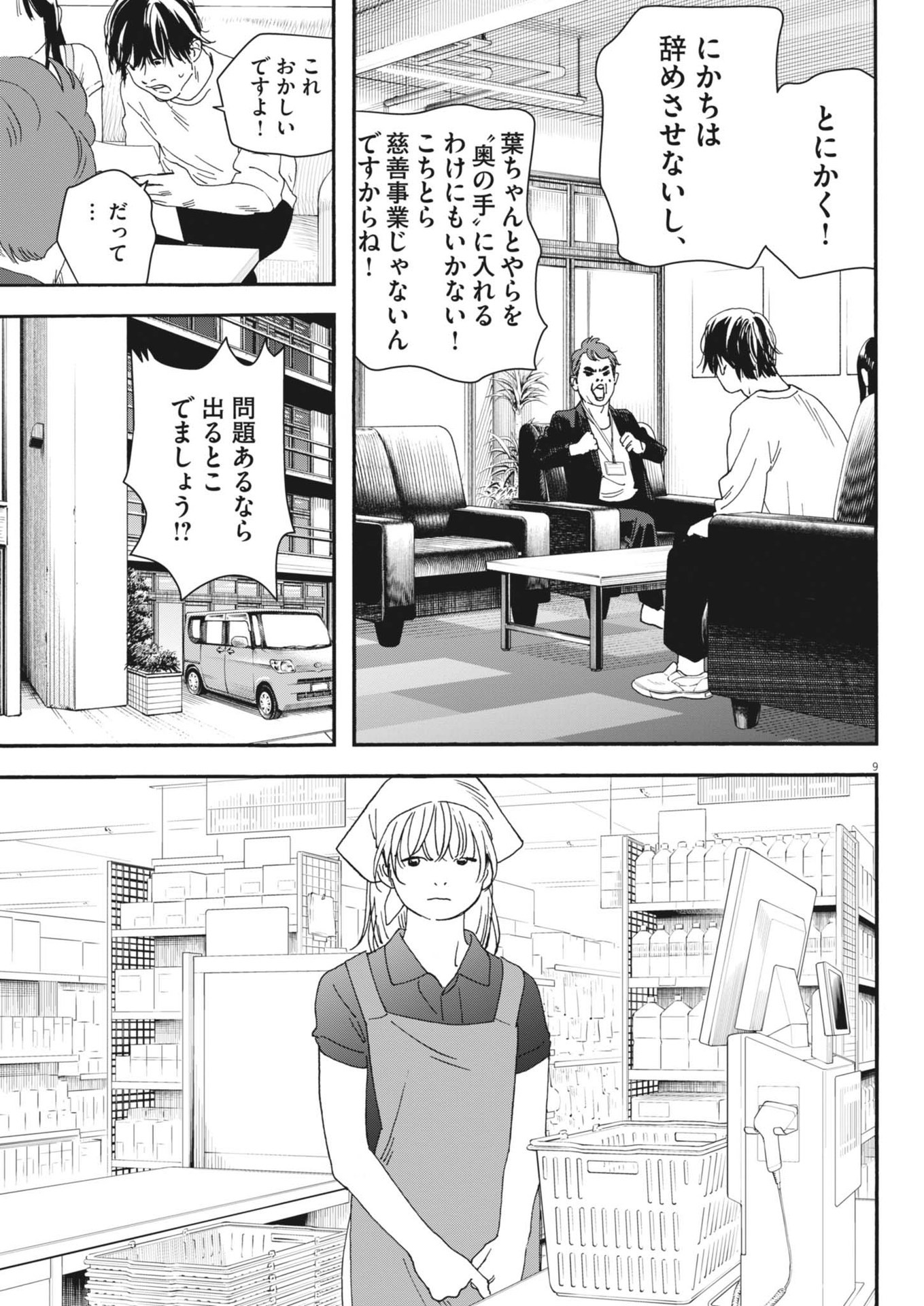 siSTAR regiSTAR - Chapter 10 - Page 9