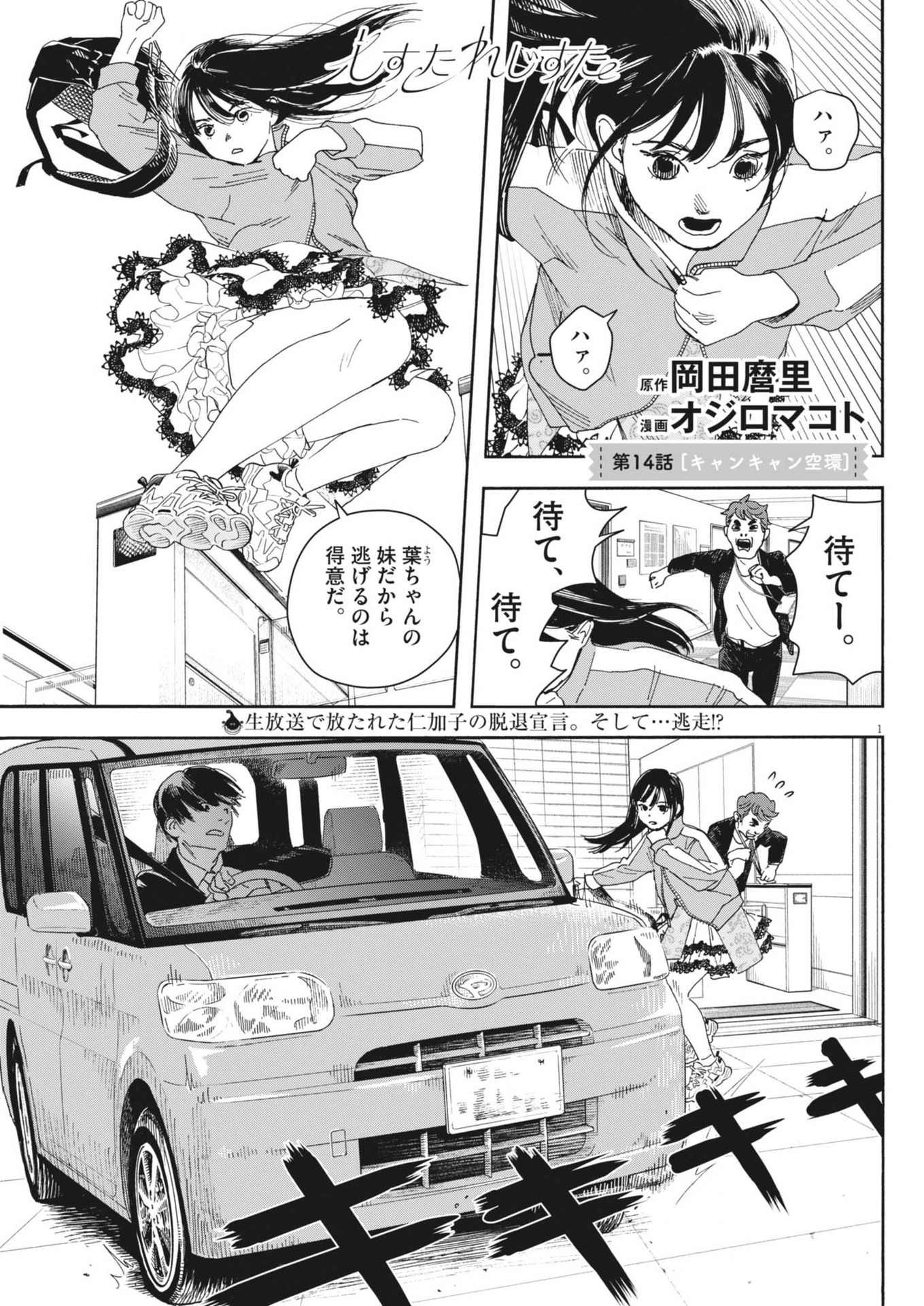 siSTAR regiSTAR - Chapter 14 - Page 1