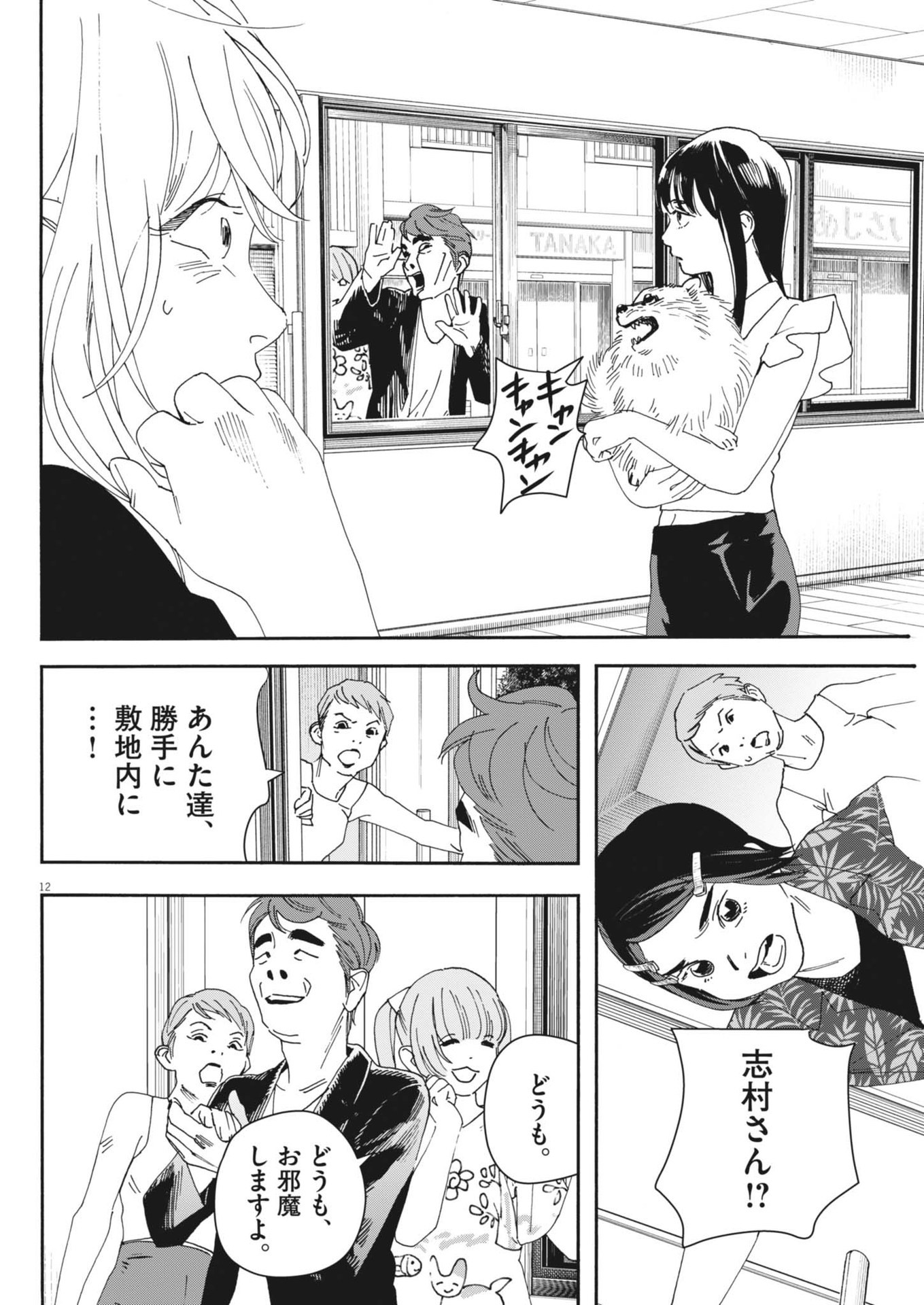 siSTAR regiSTAR - Chapter 14 - Page 12