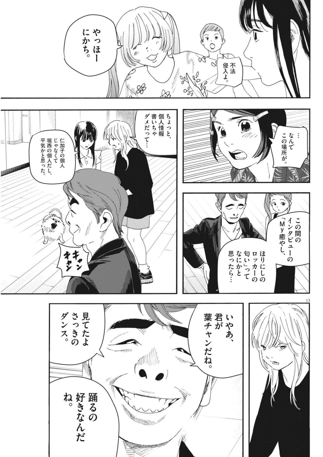 siSTAR regiSTAR - Chapter 14 - Page 13