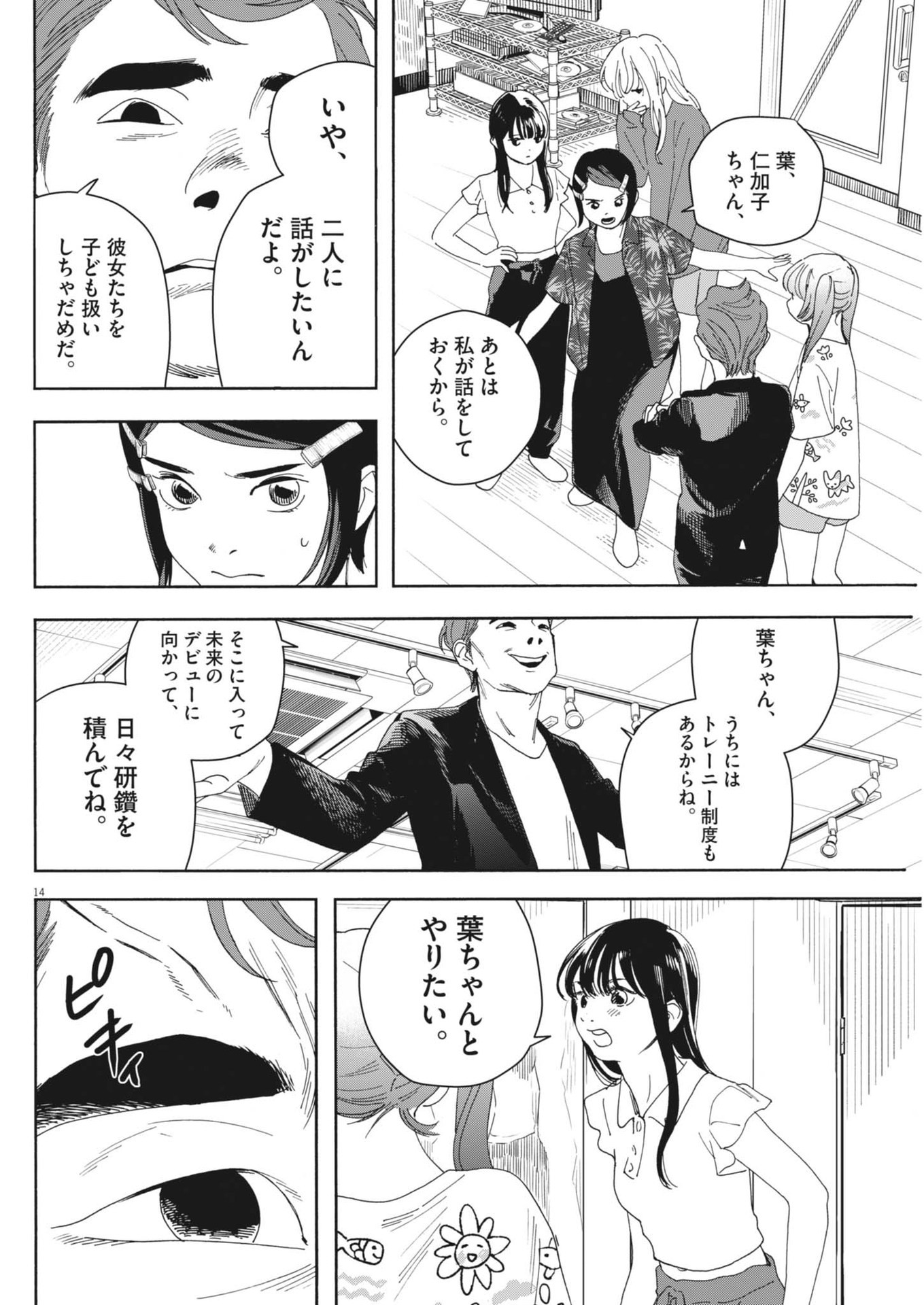 siSTAR regiSTAR - Chapter 14 - Page 14