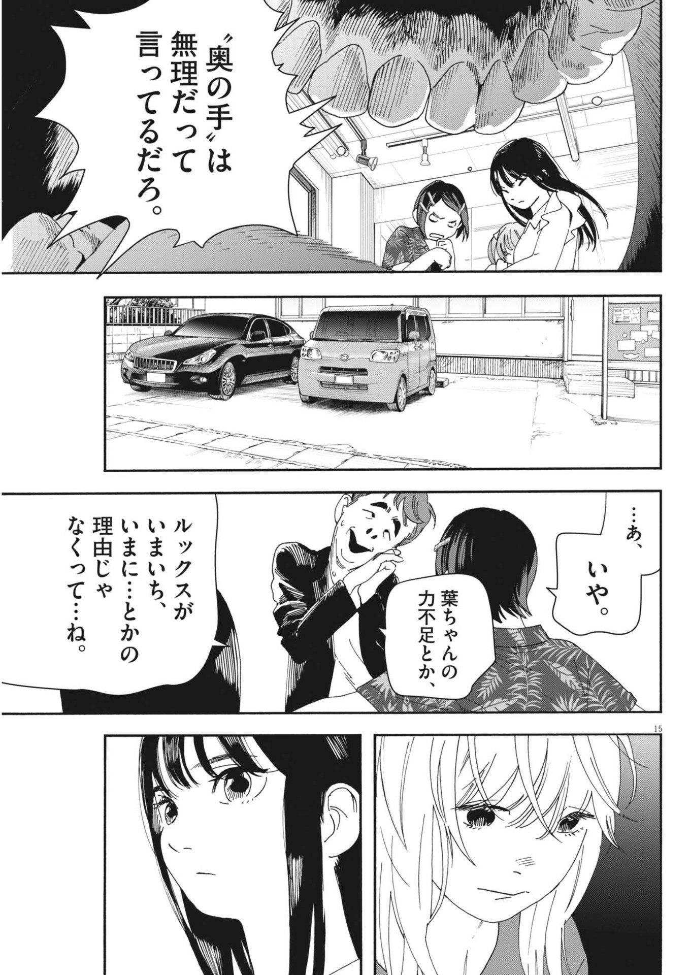 siSTAR regiSTAR - Chapter 14 - Page 15