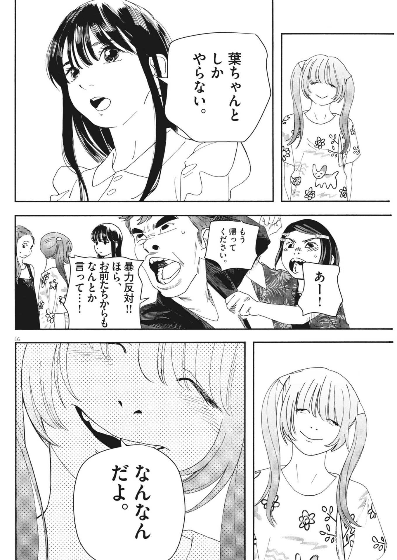 siSTAR regiSTAR - Chapter 14 - Page 16