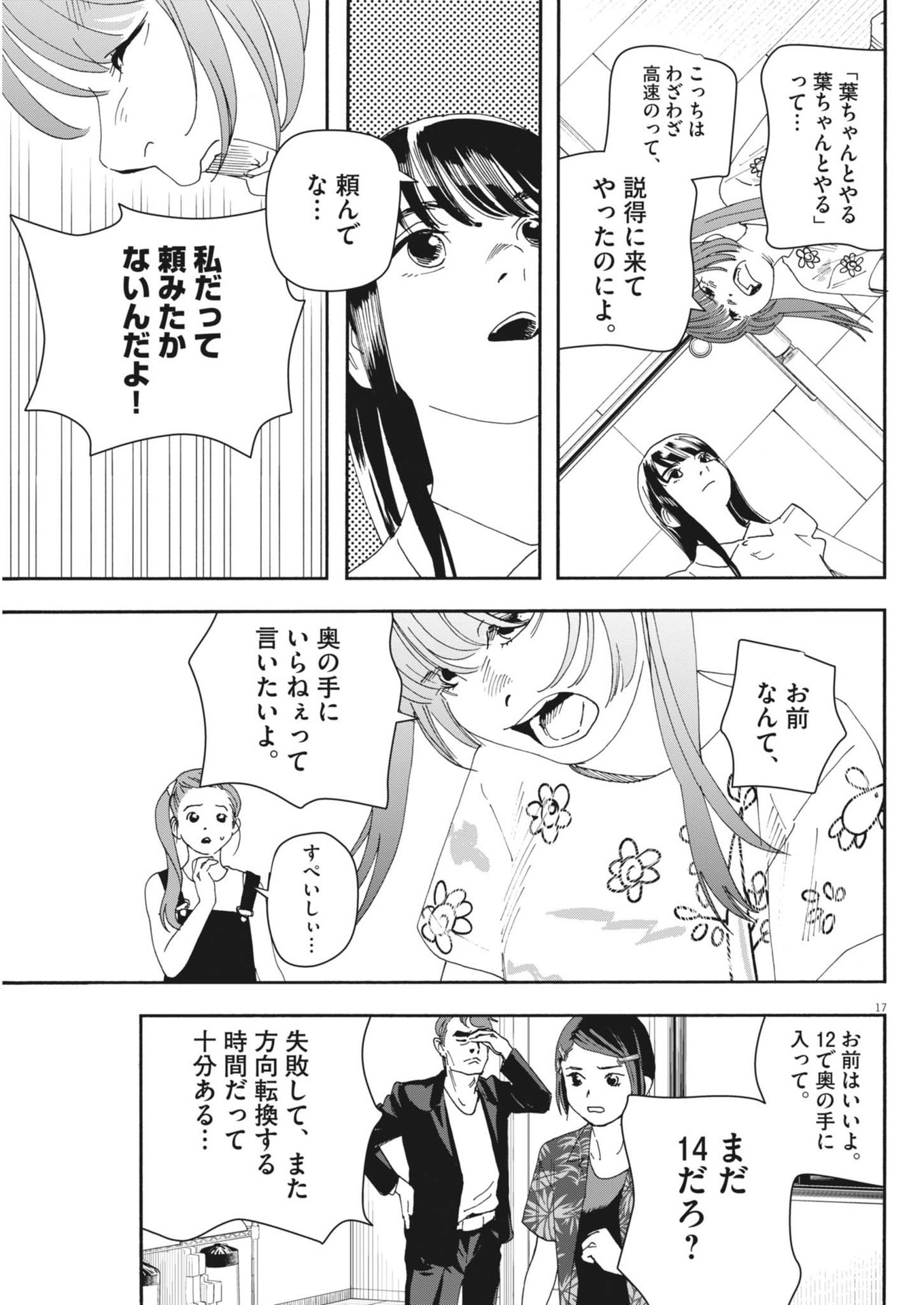 siSTAR regiSTAR - Chapter 14 - Page 17