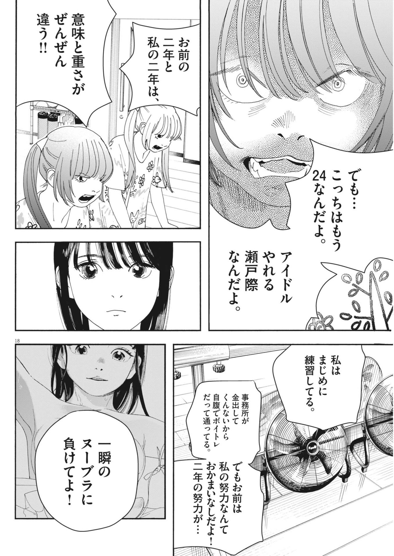 siSTAR regiSTAR - Chapter 14 - Page 18
