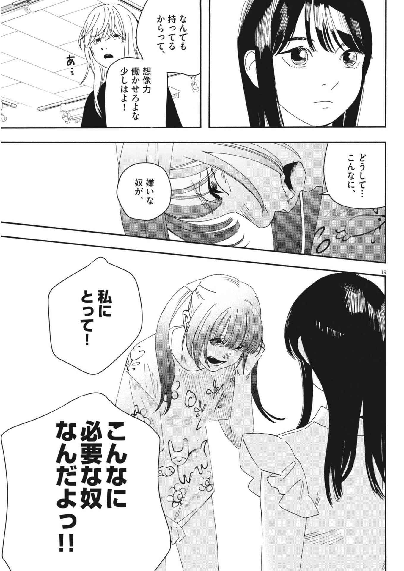 siSTAR regiSTAR - Chapter 14 - Page 19