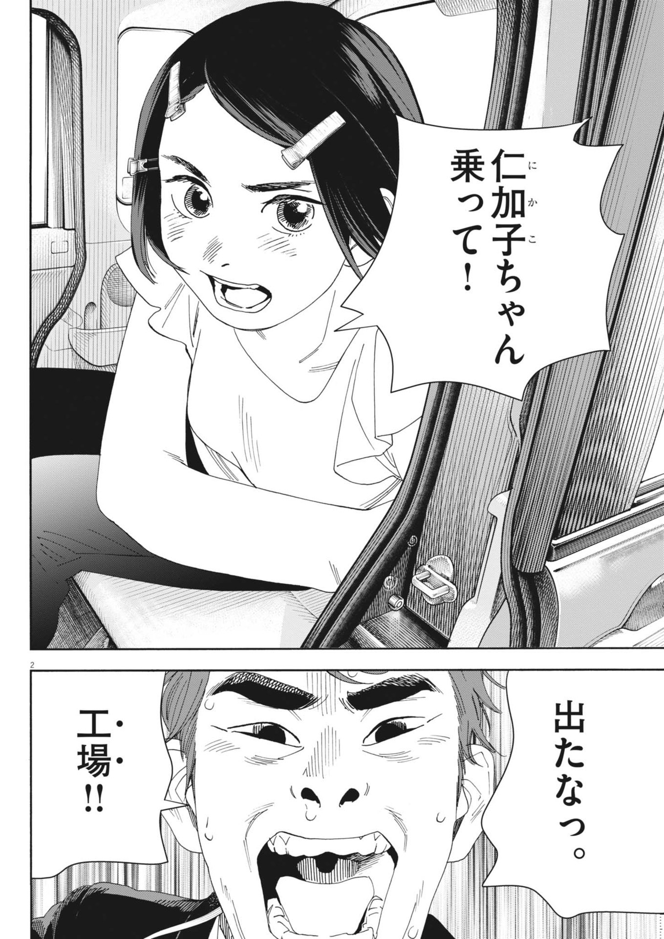 siSTAR regiSTAR - Chapter 14 - Page 2
