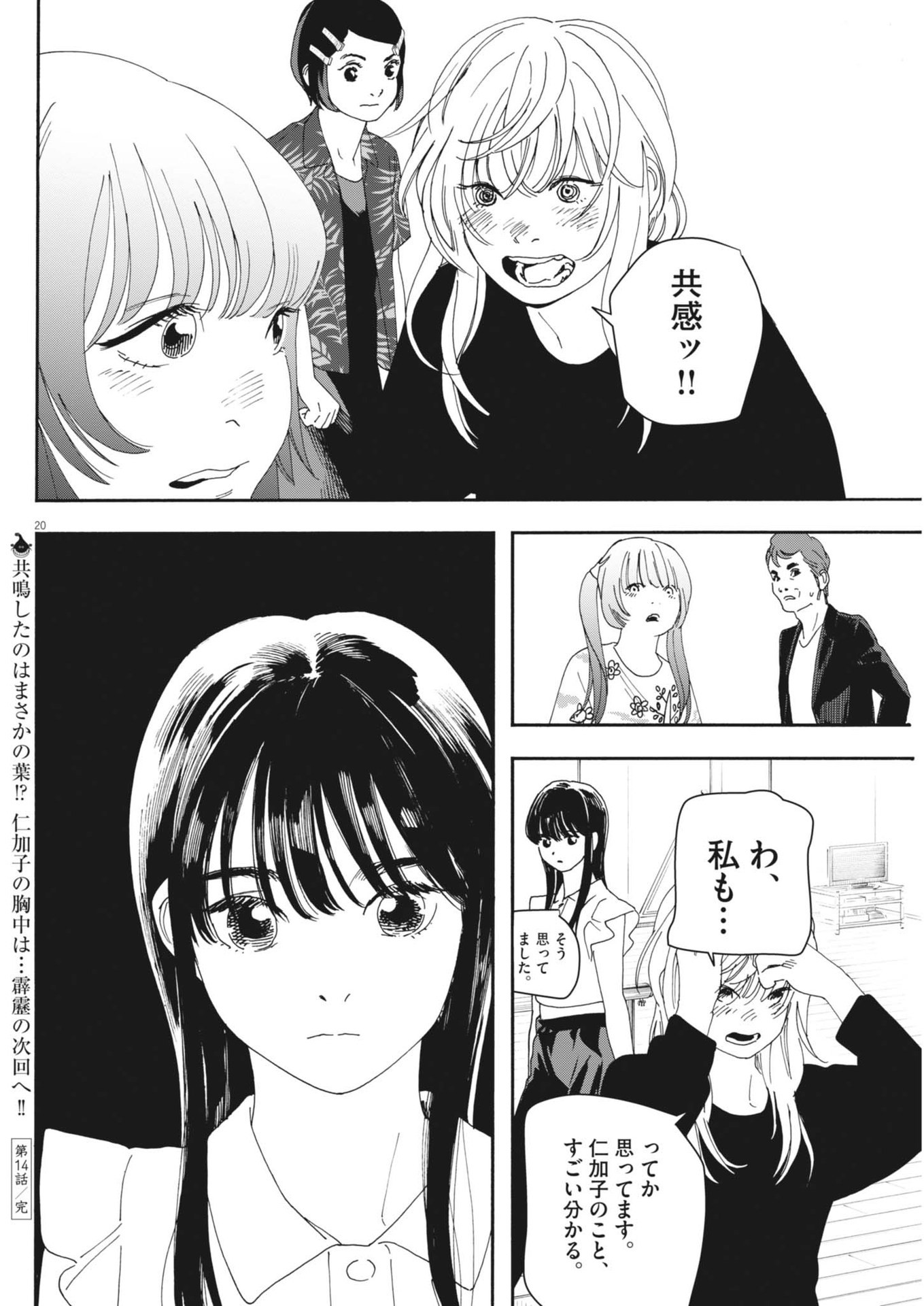 siSTAR regiSTAR - Chapter 14 - Page 20