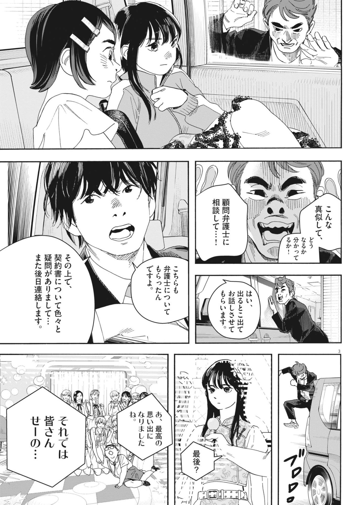 siSTAR regiSTAR - Chapter 14 - Page 3