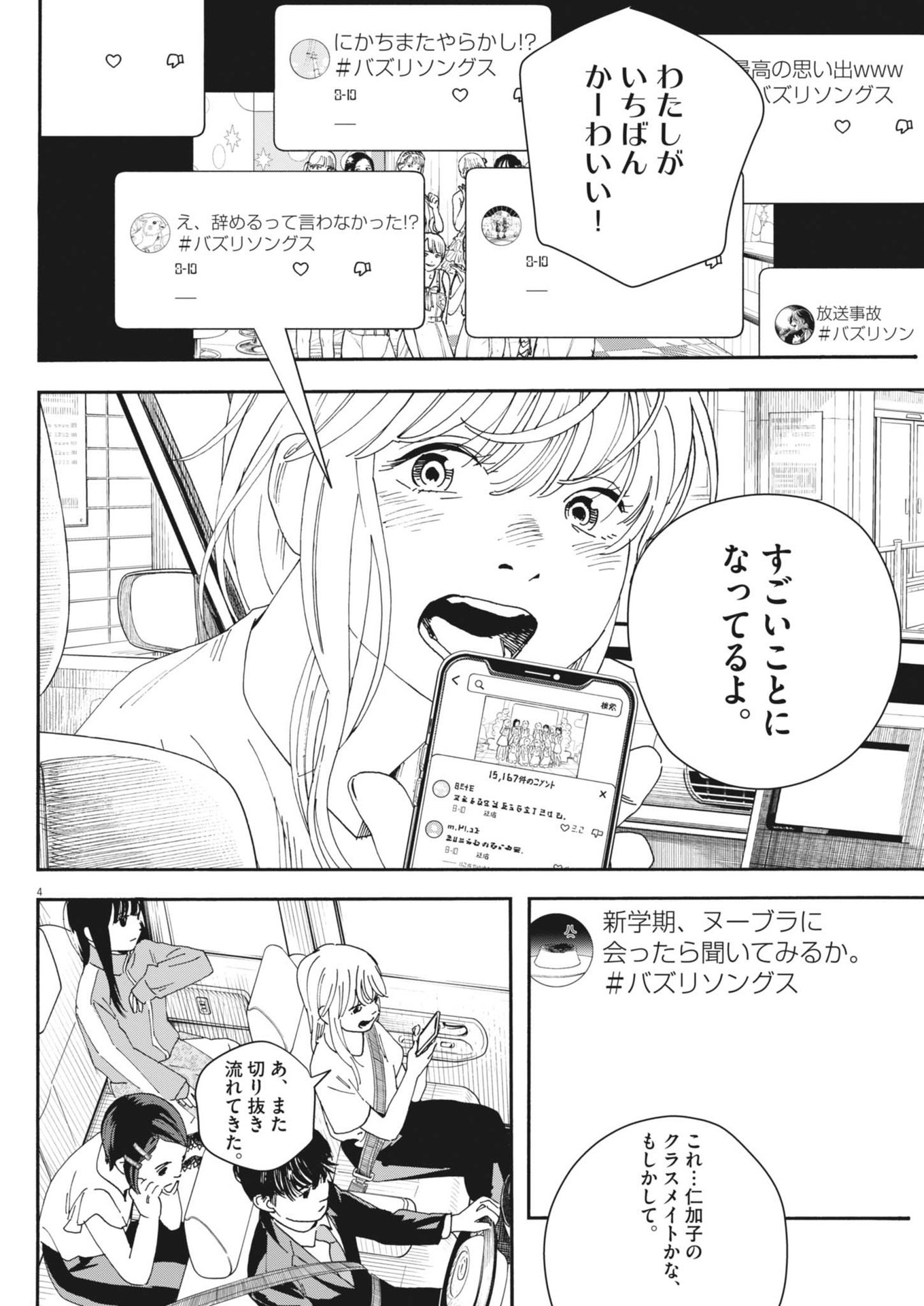 siSTAR regiSTAR - Chapter 14 - Page 4