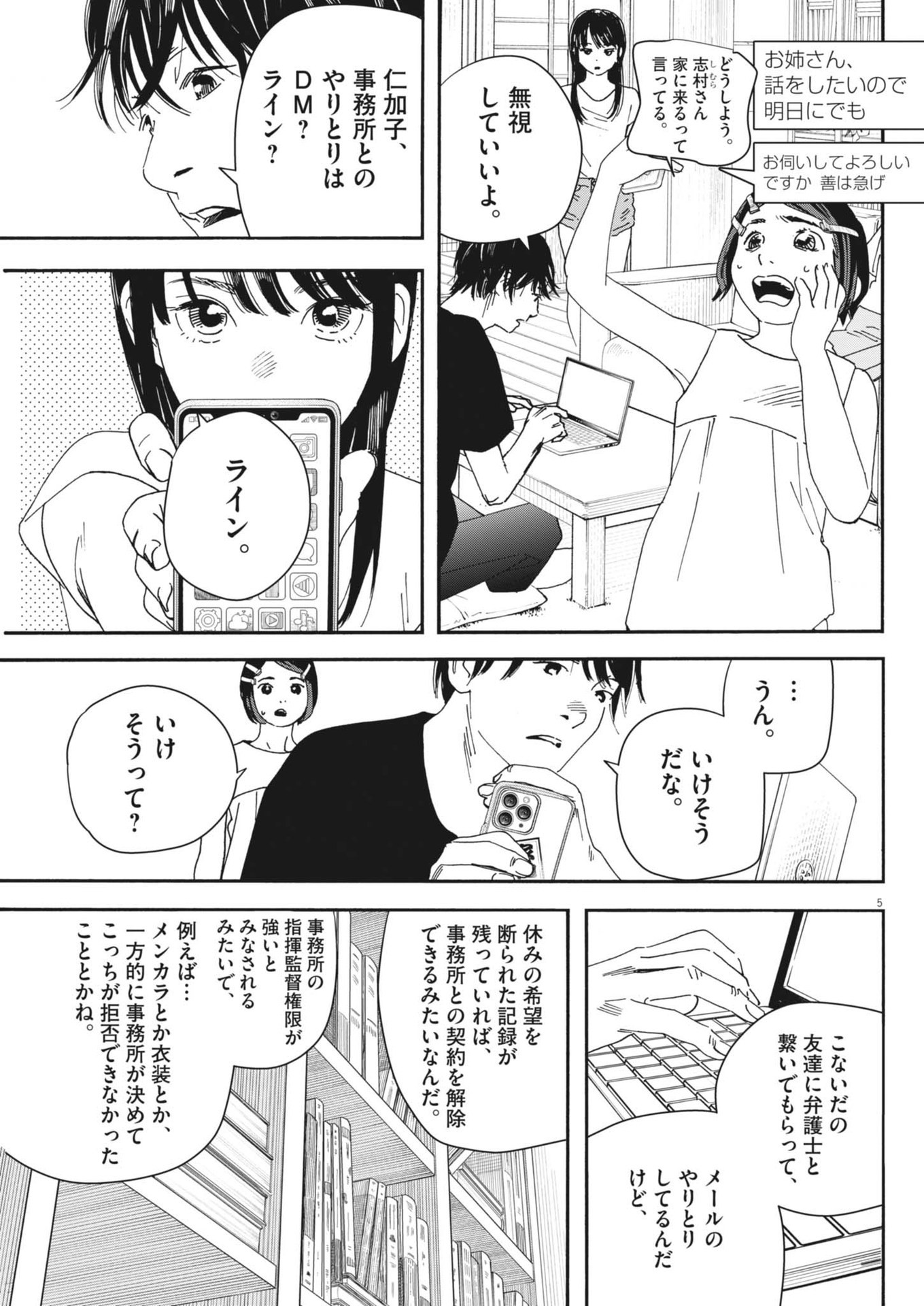siSTAR regiSTAR - Chapter 14 - Page 5