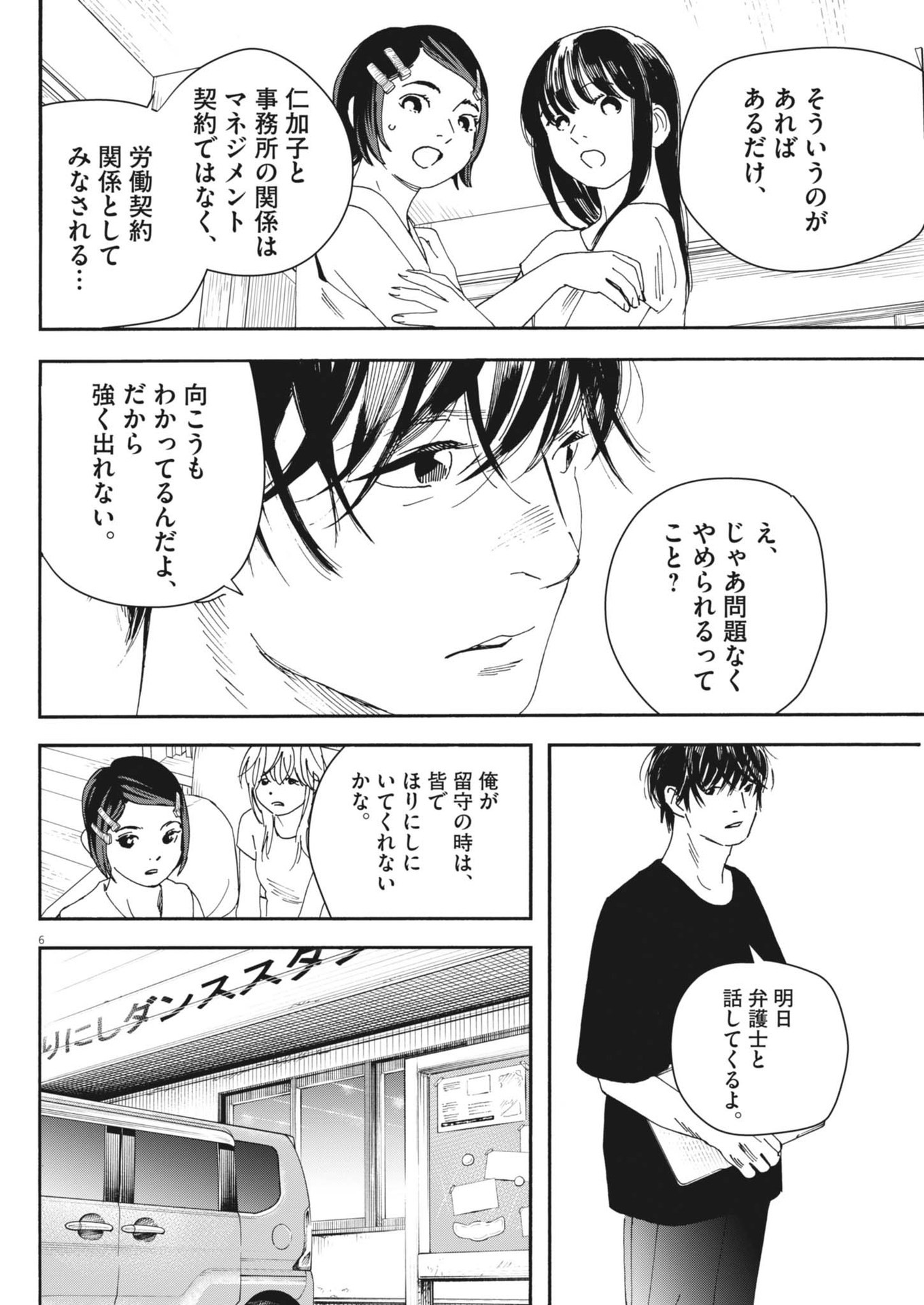 siSTAR regiSTAR - Chapter 14 - Page 6