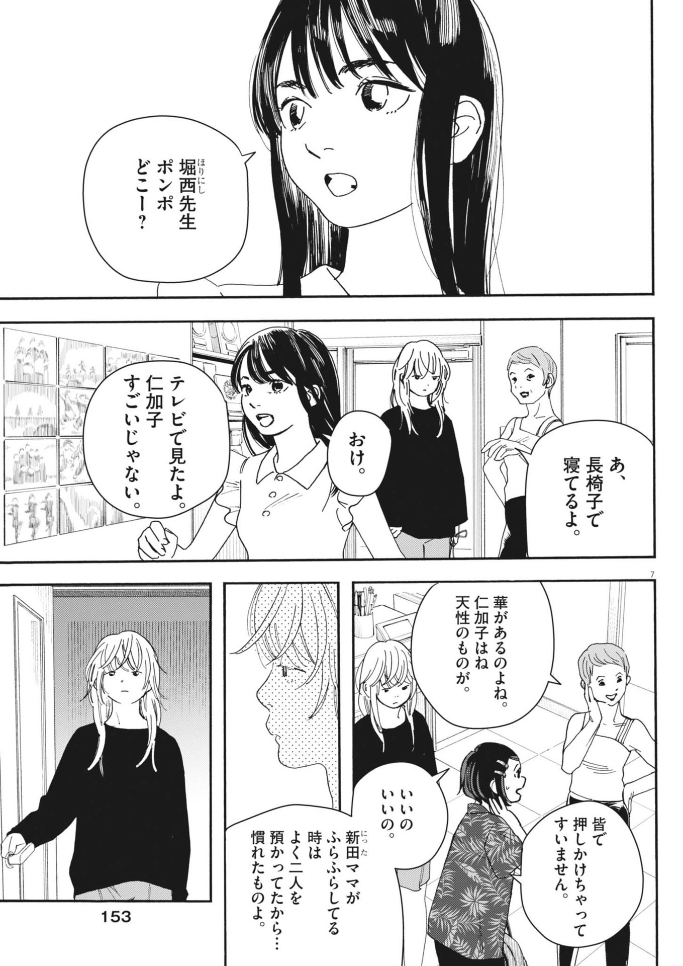 siSTAR regiSTAR - Chapter 14 - Page 7
