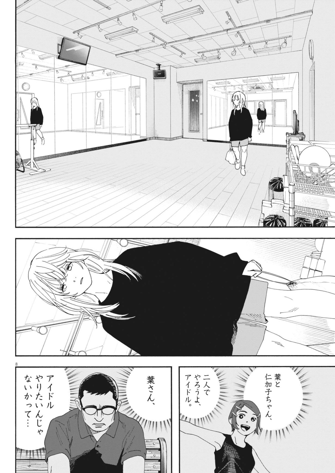 siSTAR regiSTAR - Chapter 14 - Page 8