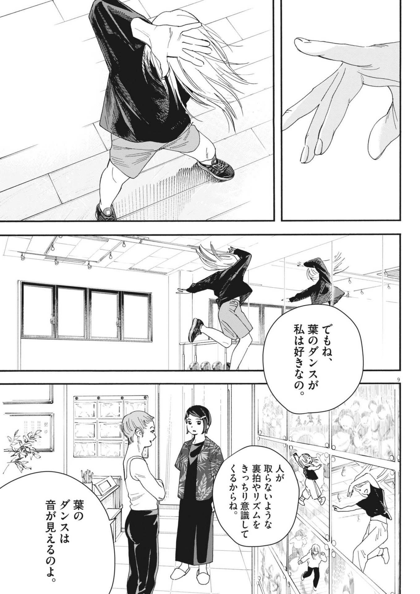siSTAR regiSTAR - Chapter 14 - Page 9