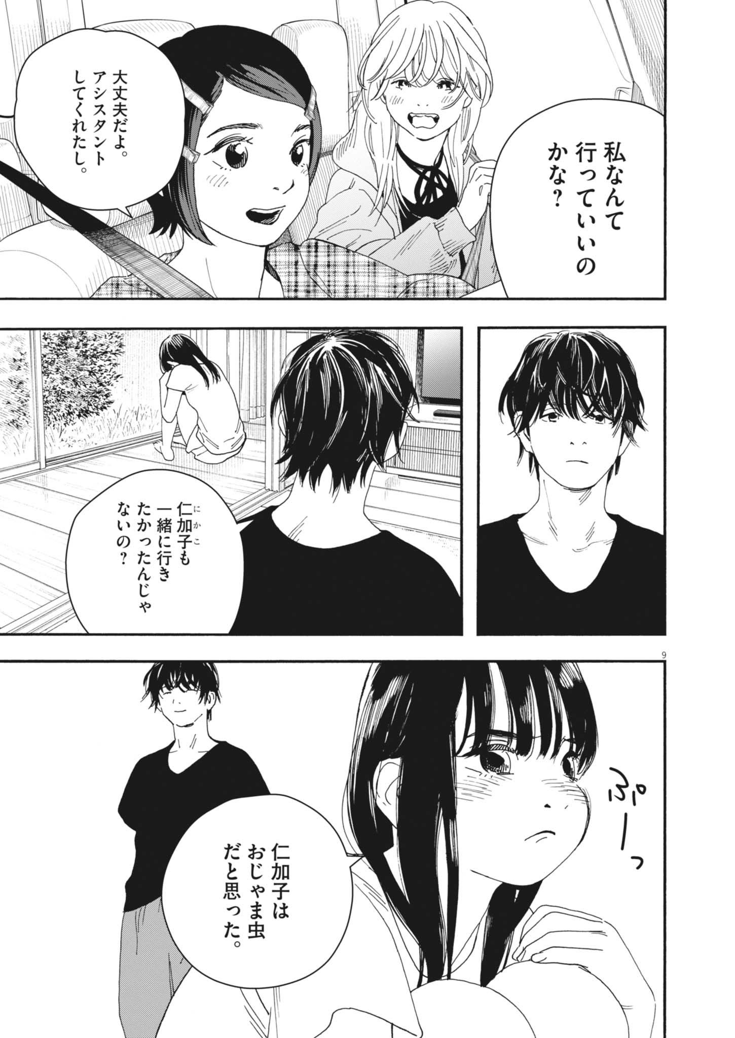 siSTAR regiSTAR - Chapter 16 - Page 10