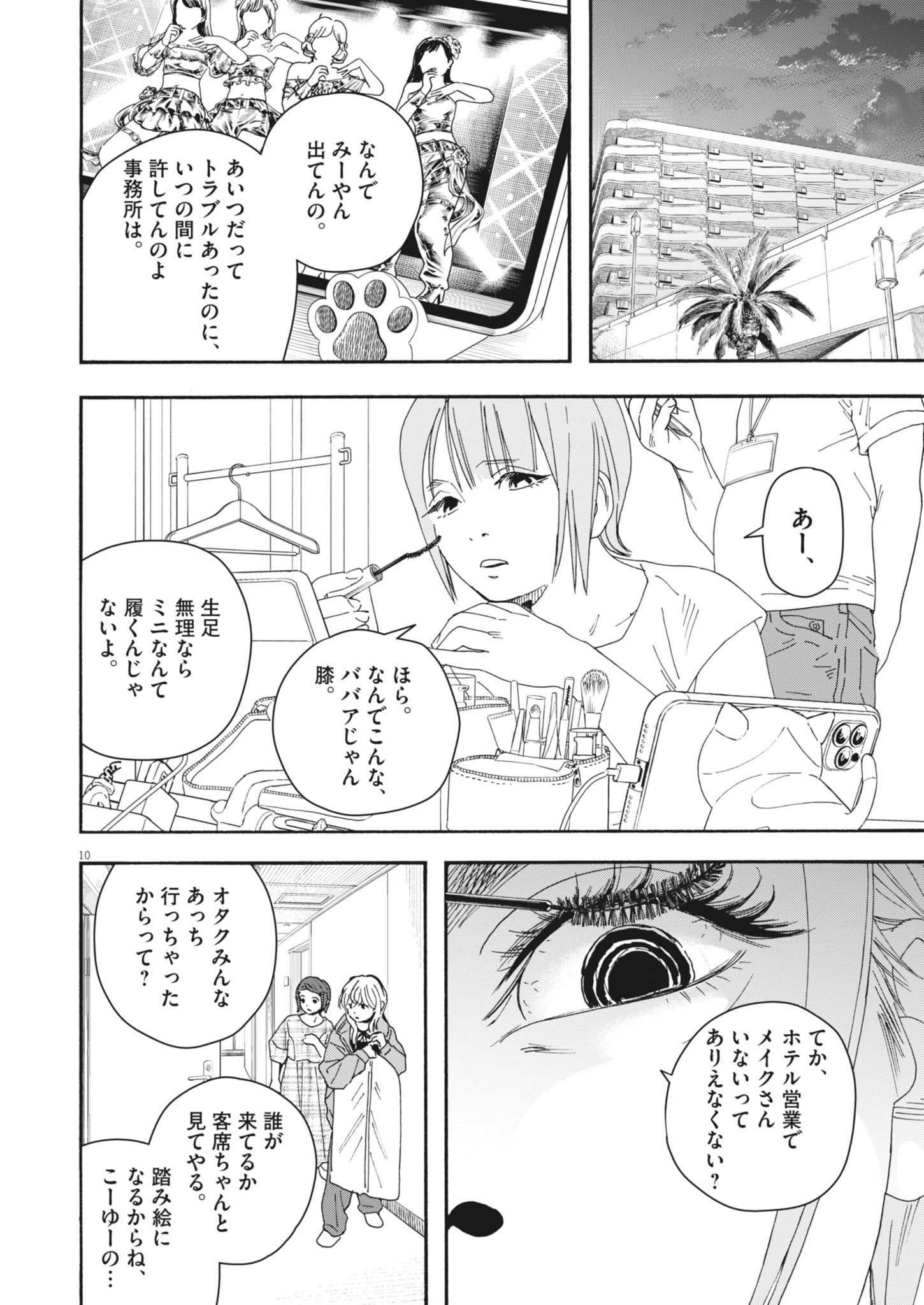 siSTAR regiSTAR - Chapter 16 - Page 11