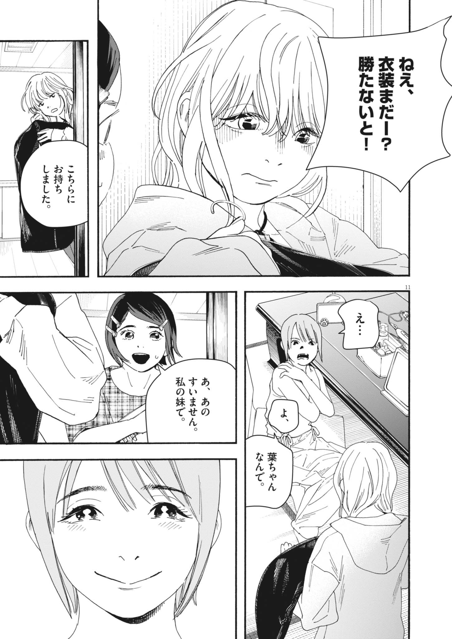 siSTAR regiSTAR - Chapter 16 - Page 12