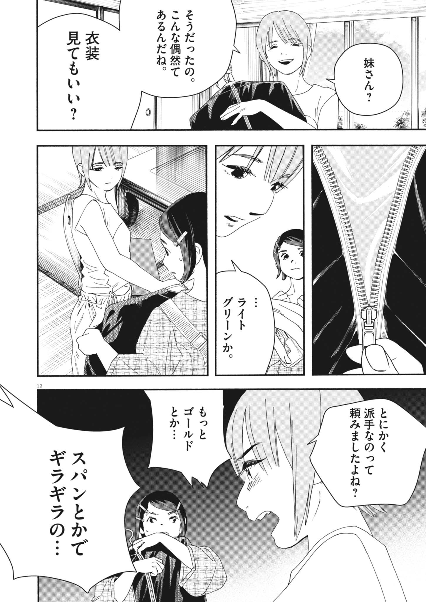siSTAR regiSTAR - Chapter 16 - Page 13
