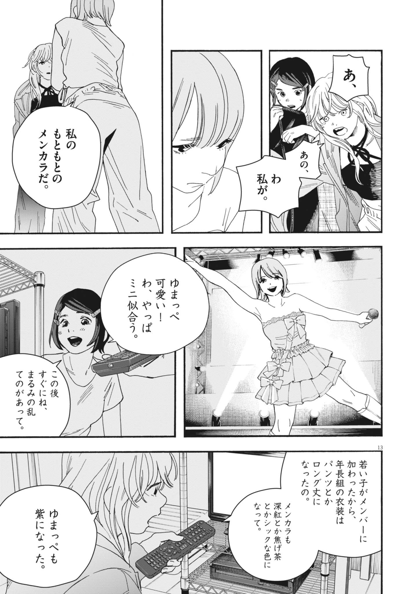 siSTAR regiSTAR - Chapter 16 - Page 14
