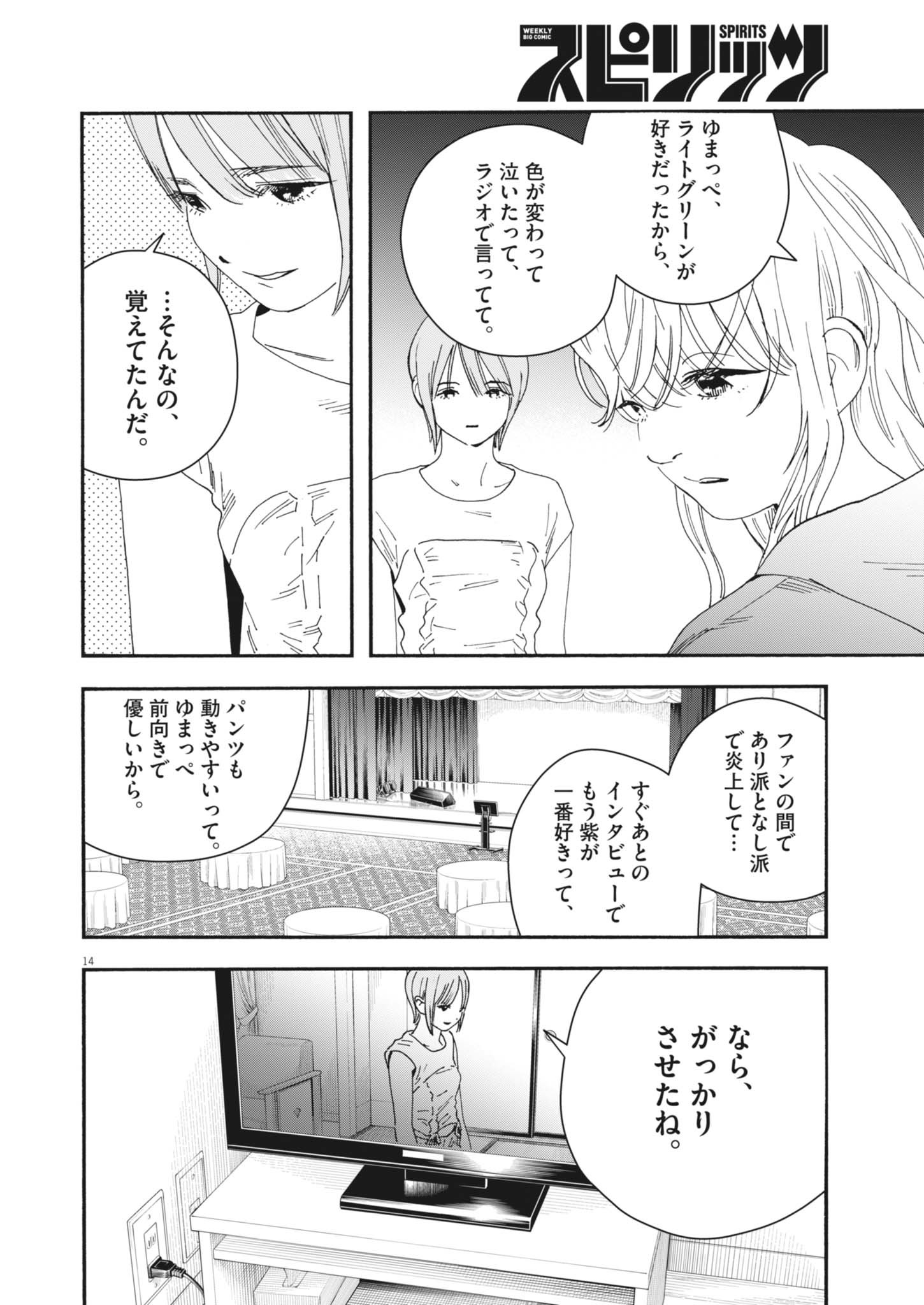 siSTAR regiSTAR - Chapter 16 - Page 15