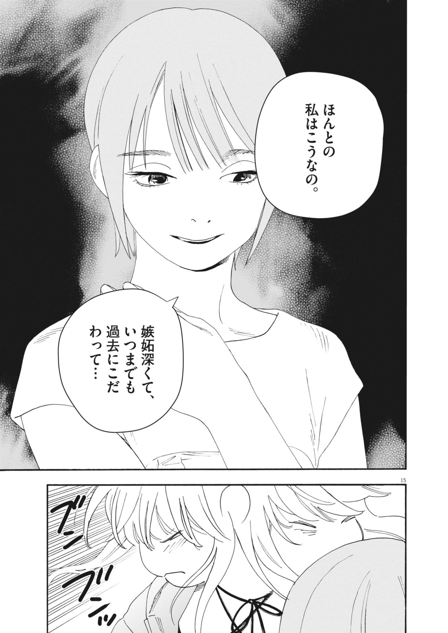 siSTAR regiSTAR - Chapter 16 - Page 16