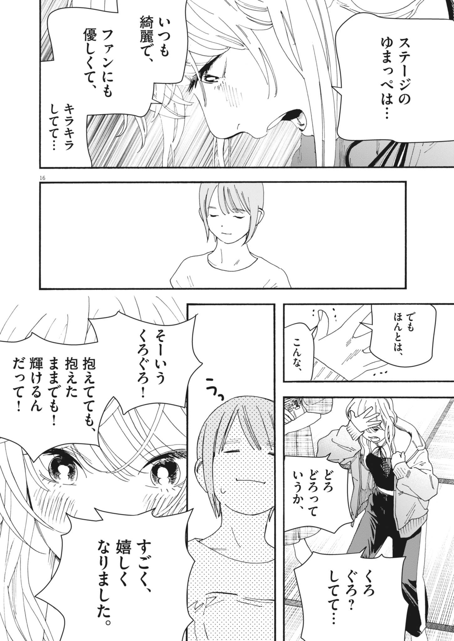 siSTAR regiSTAR - Chapter 16 - Page 17