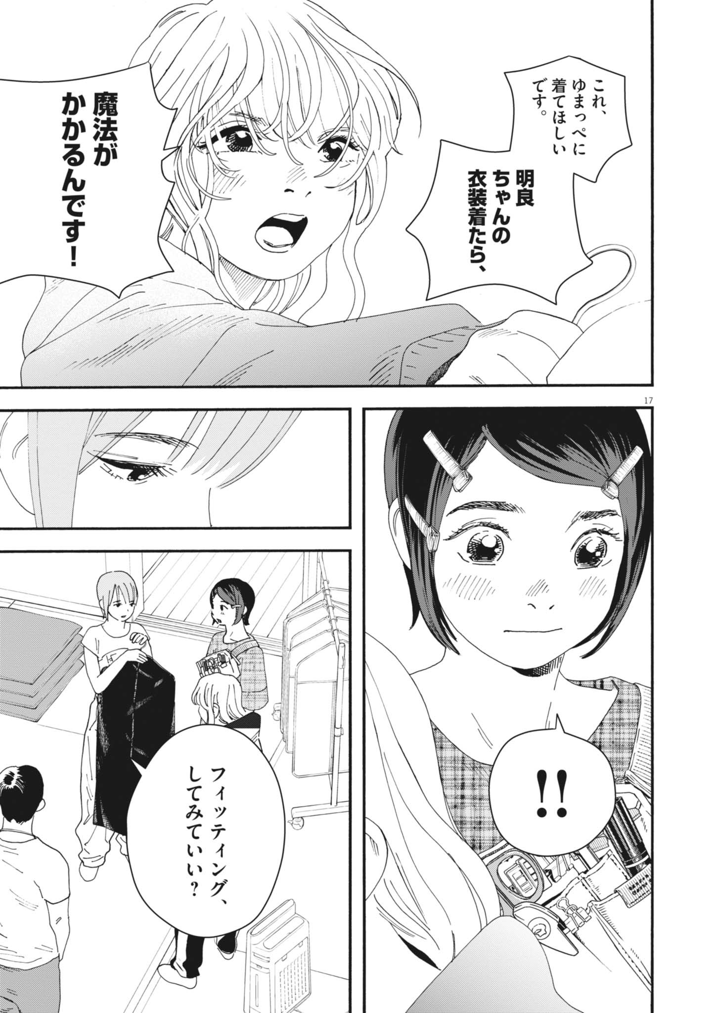 siSTAR regiSTAR - Chapter 16 - Page 18