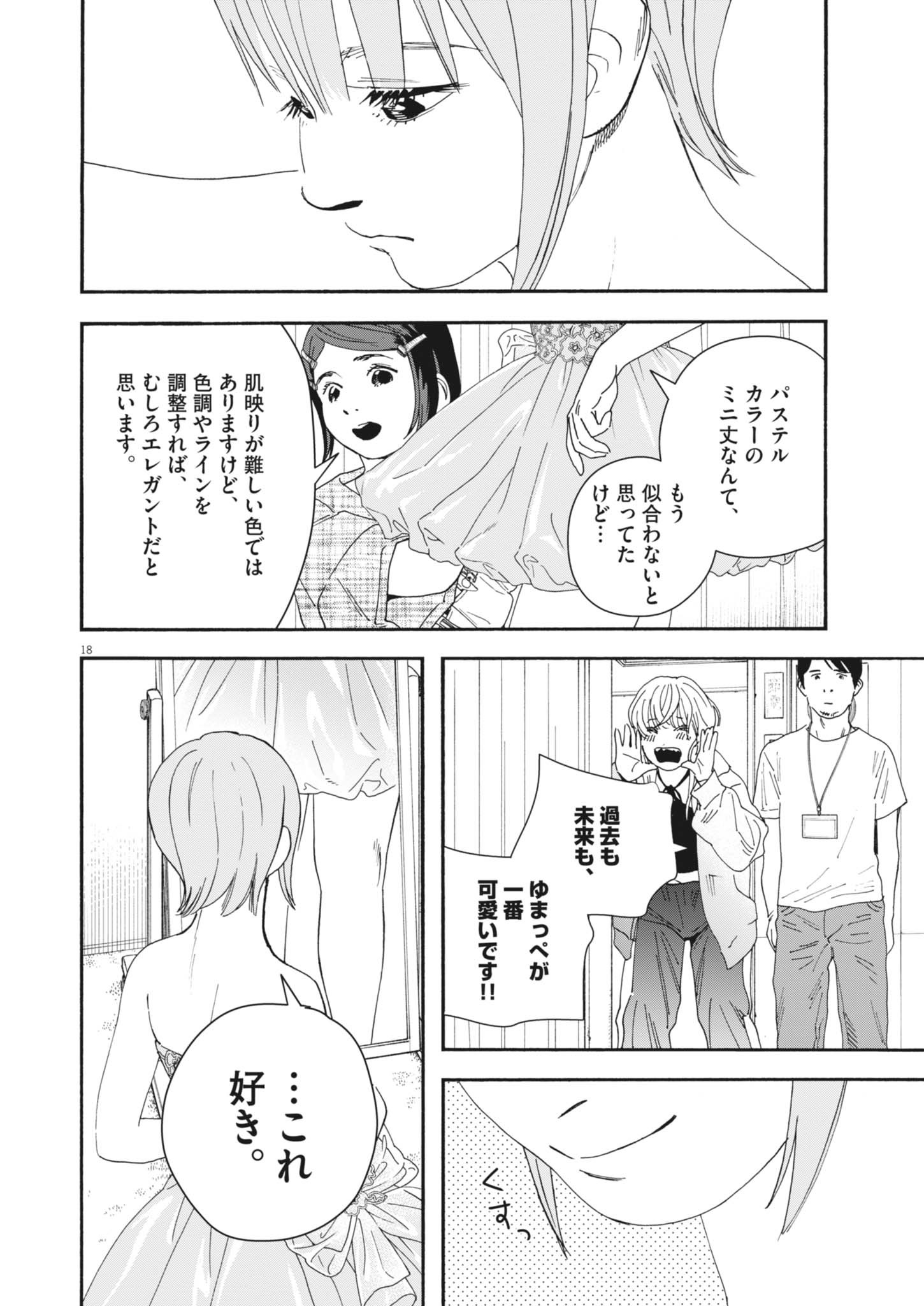 siSTAR regiSTAR - Chapter 16 - Page 19