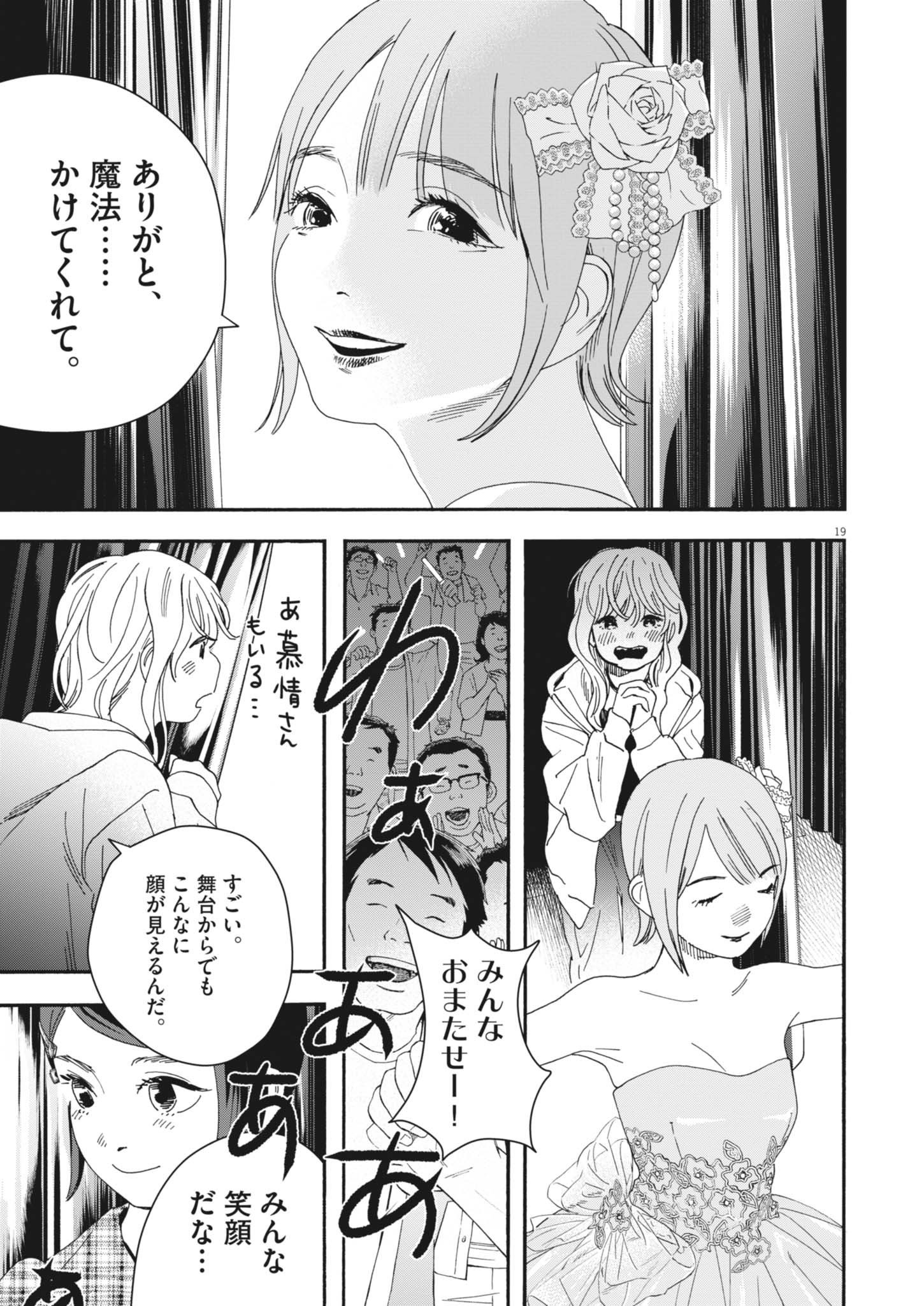 siSTAR regiSTAR - Chapter 16 - Page 20