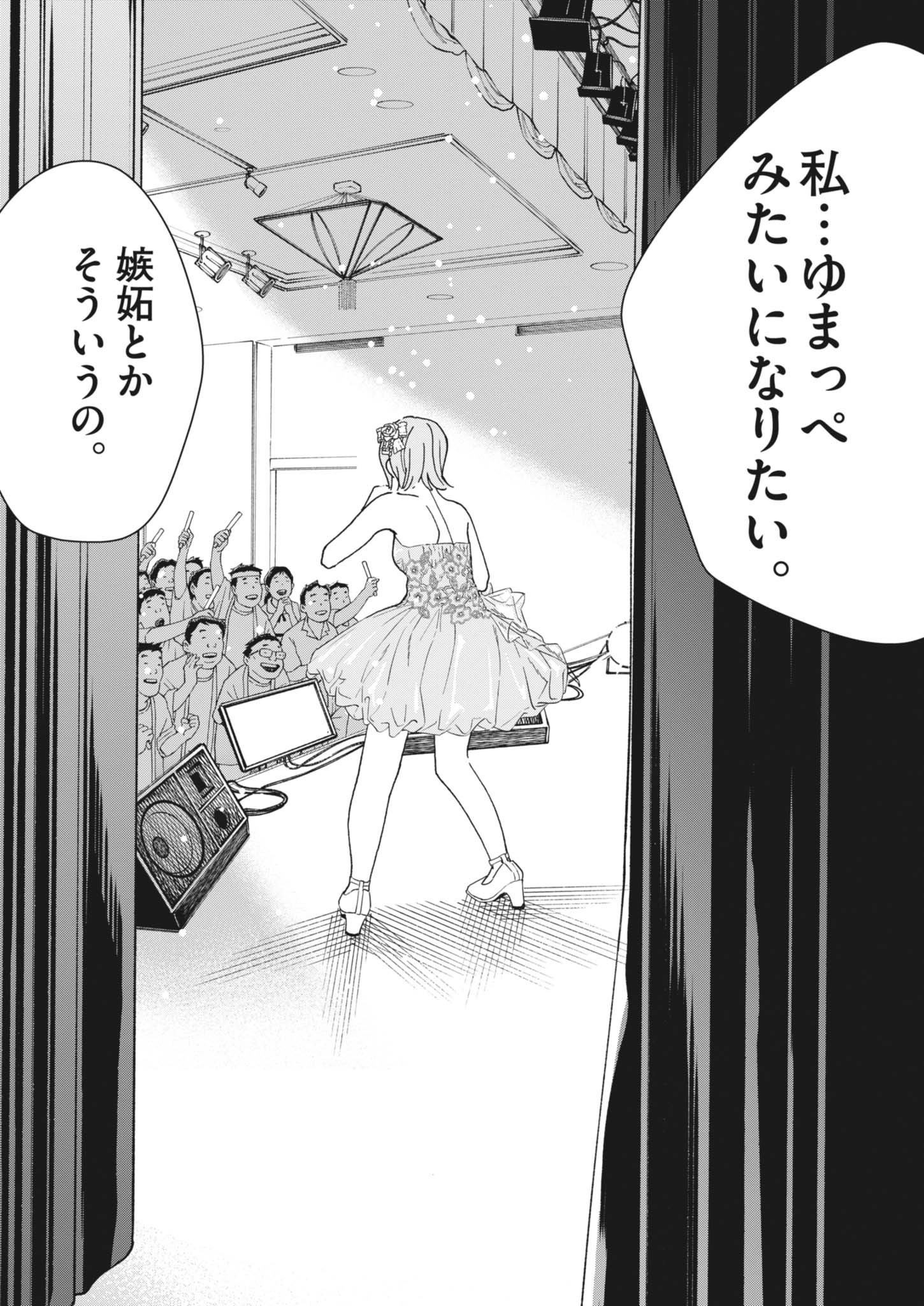 siSTAR regiSTAR - Chapter 16 - Page 21