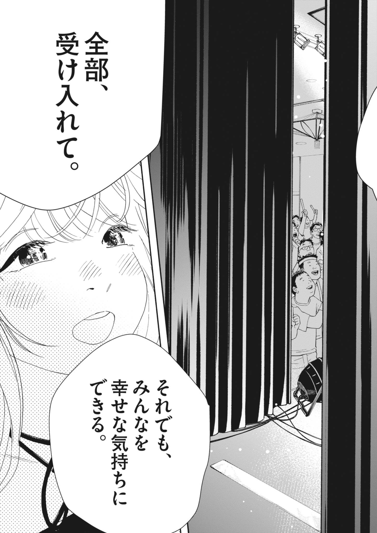 siSTAR regiSTAR - Chapter 16 - Page 22