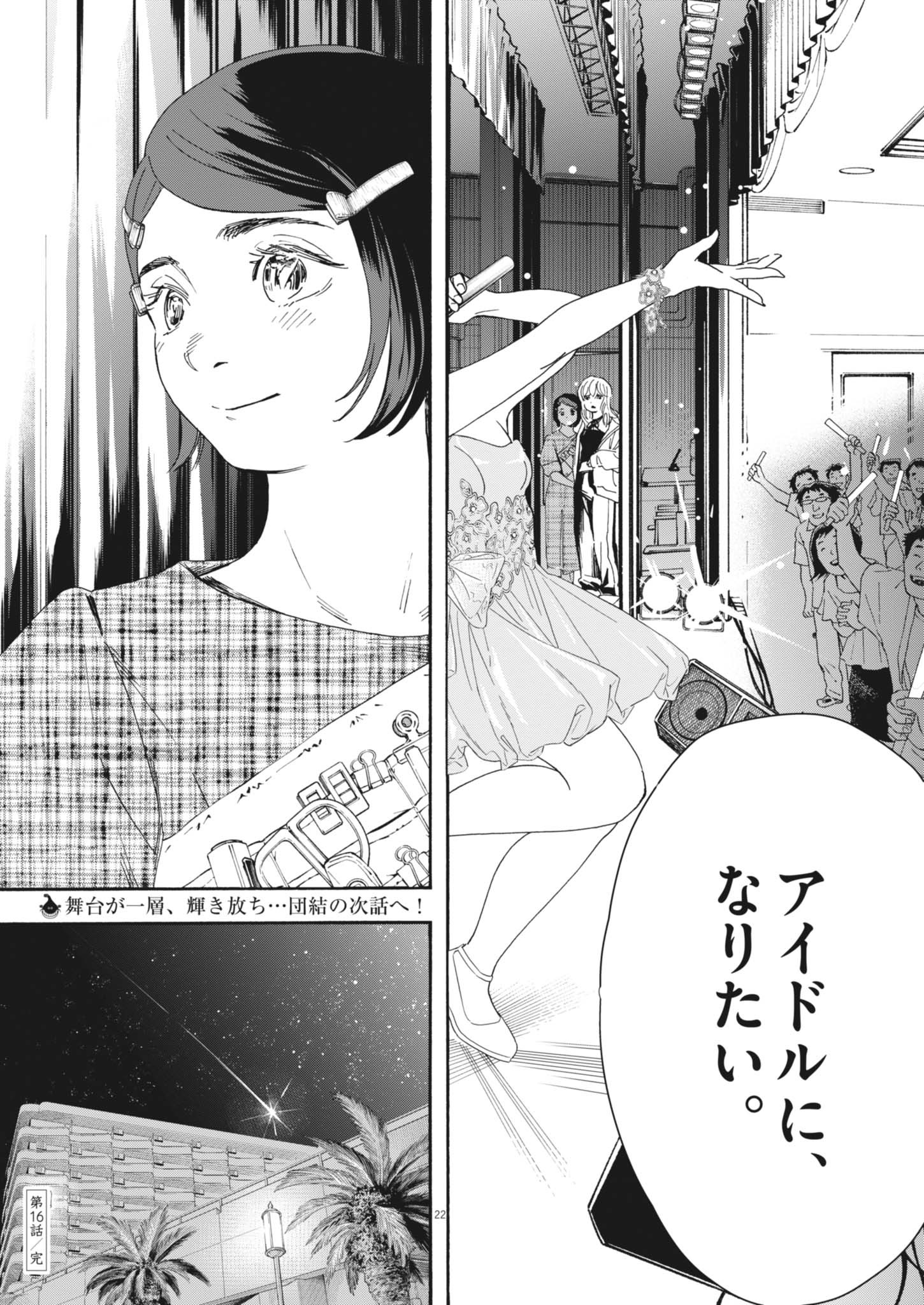siSTAR regiSTAR - Chapter 16 - Page 23