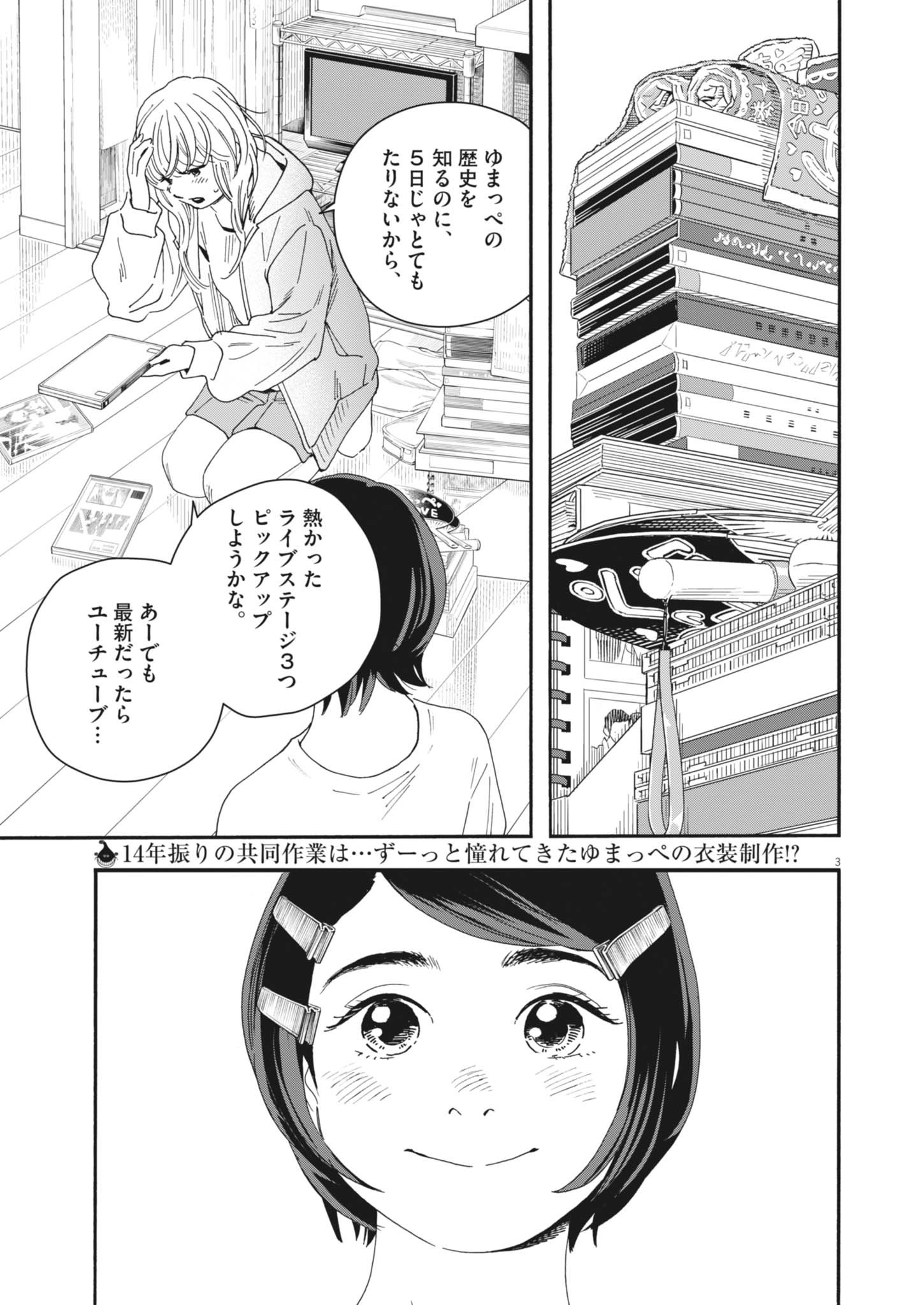 siSTAR regiSTAR - Chapter 16 - Page 4