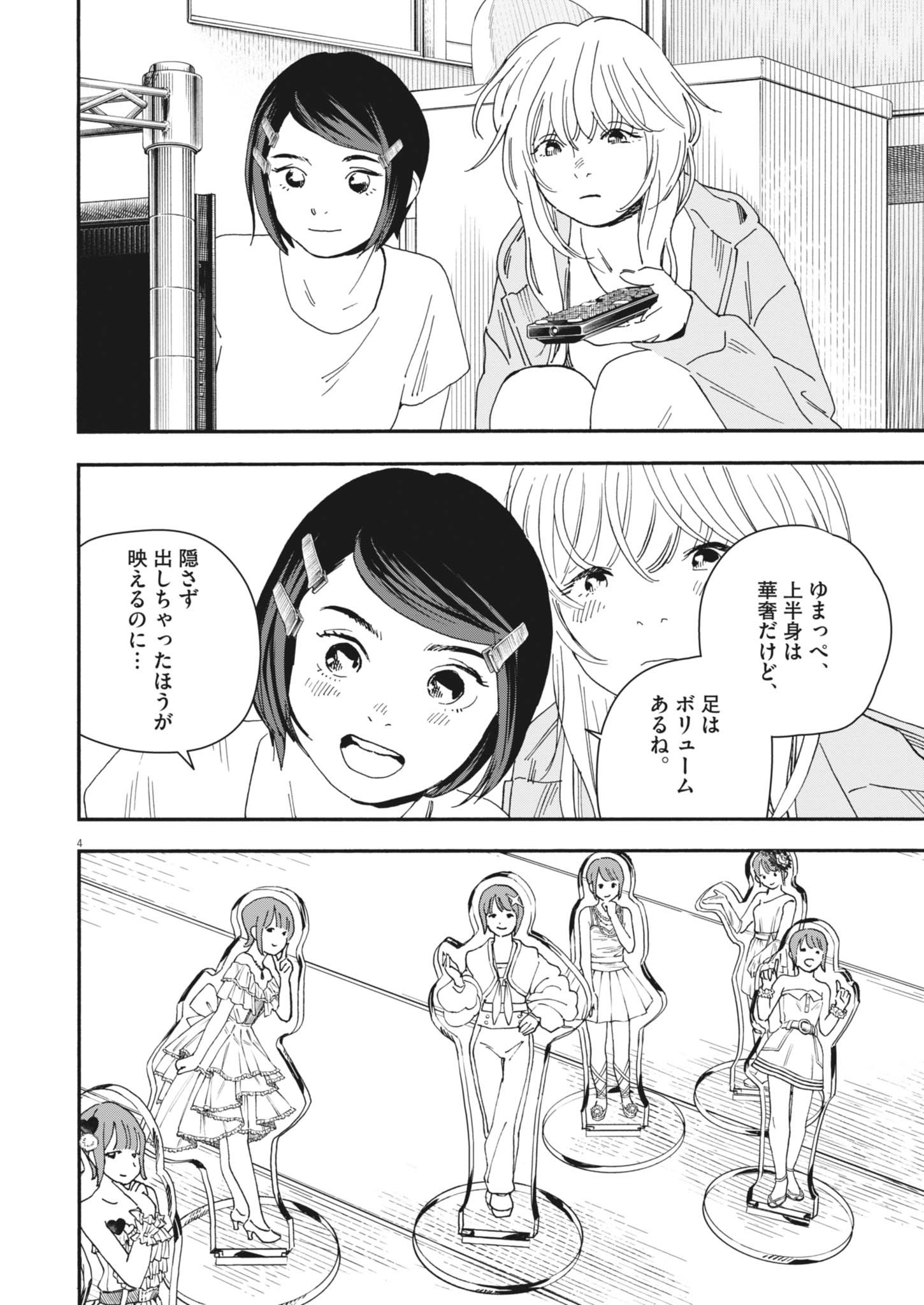 siSTAR regiSTAR - Chapter 16 - Page 5