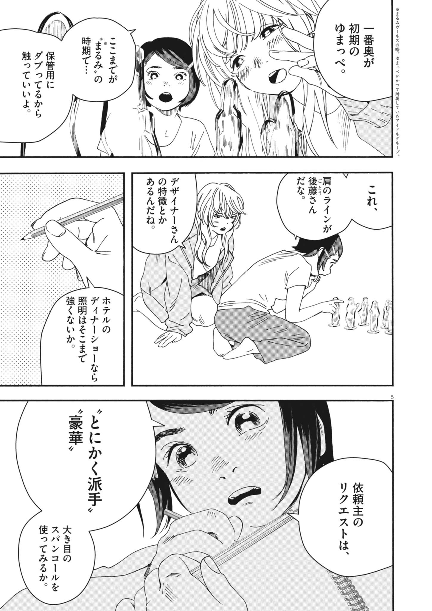 siSTAR regiSTAR - Chapter 16 - Page 6