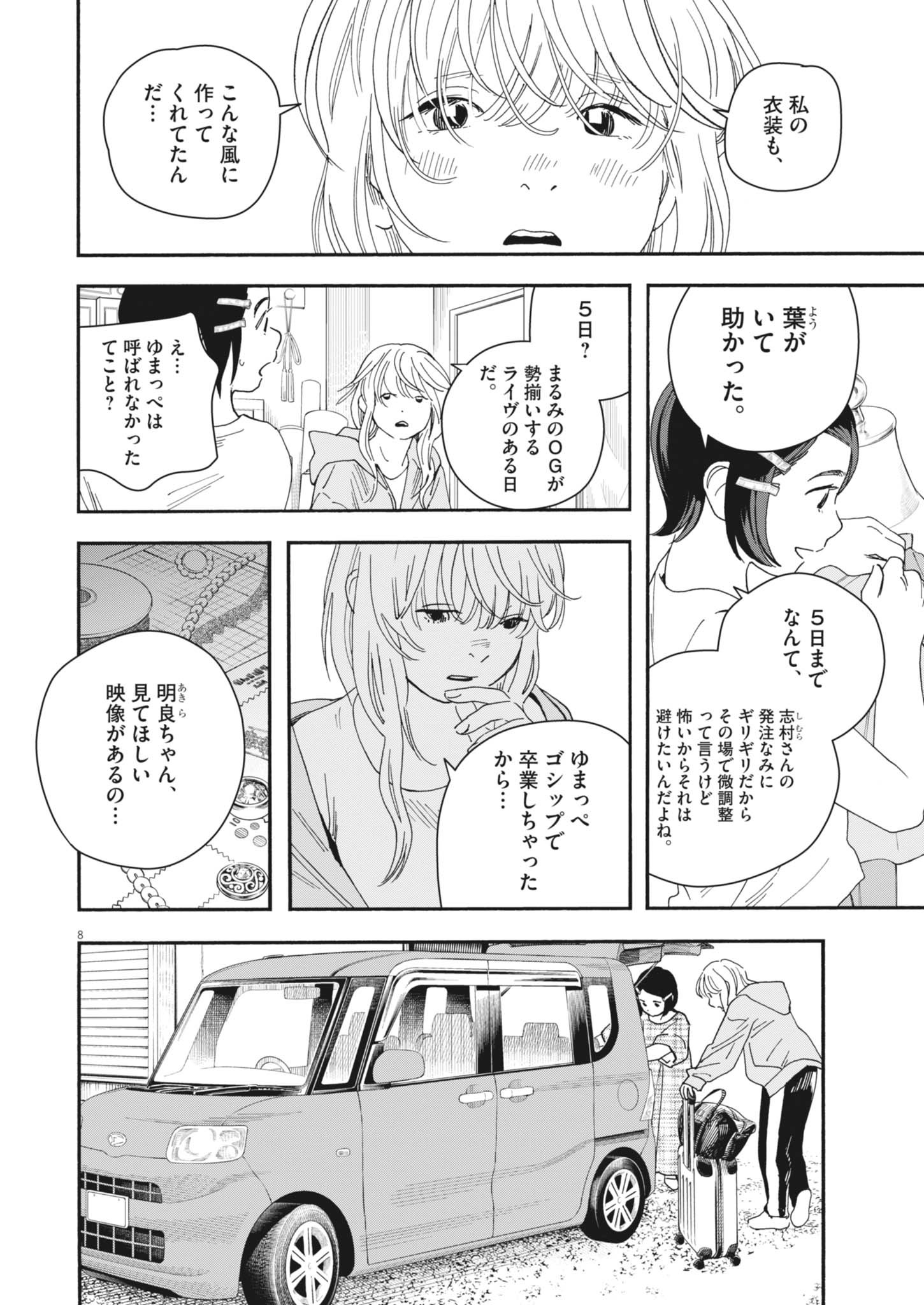 siSTAR regiSTAR - Chapter 16 - Page 9