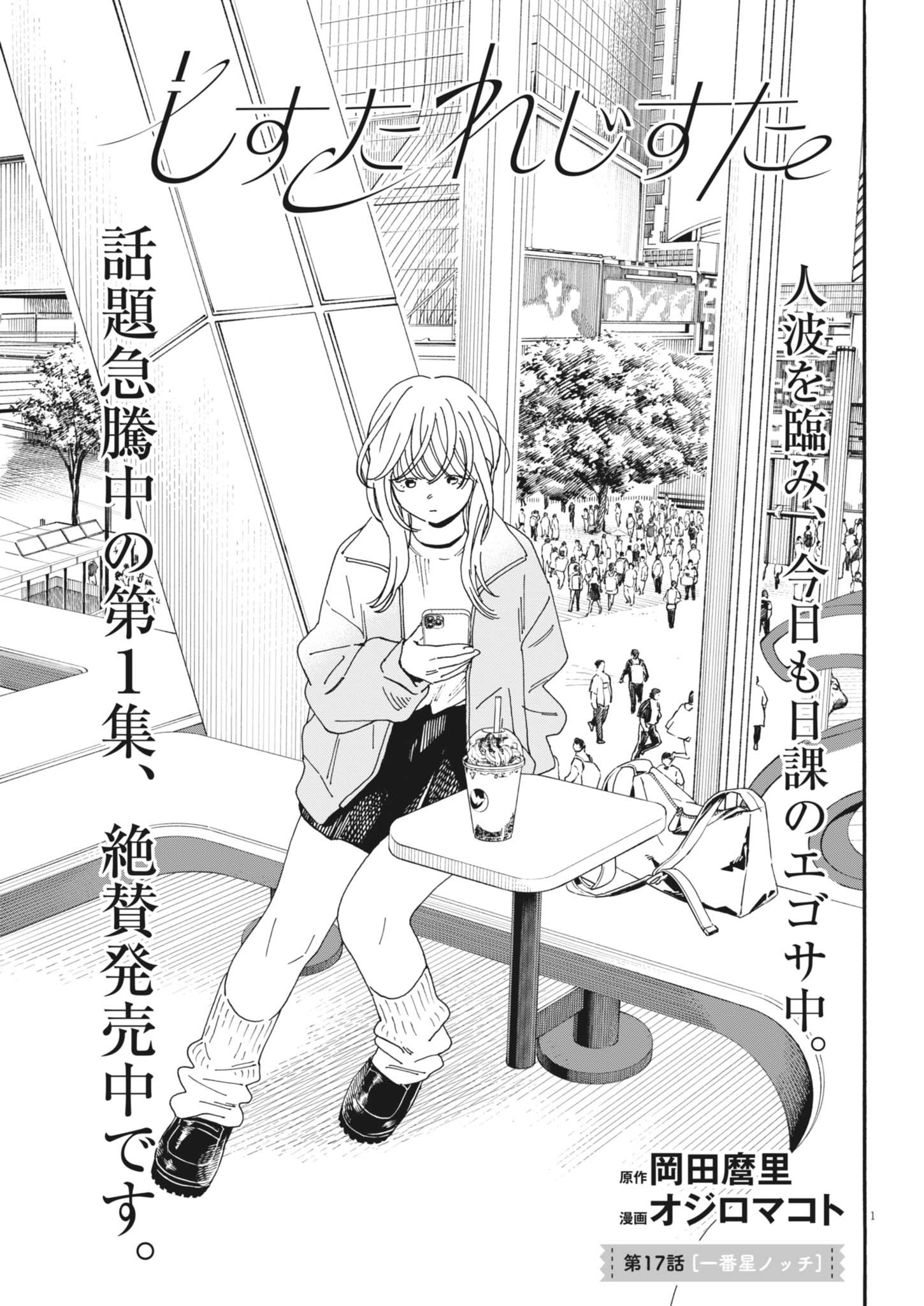 siSTAR regiSTAR - Chapter 17 - Page 1