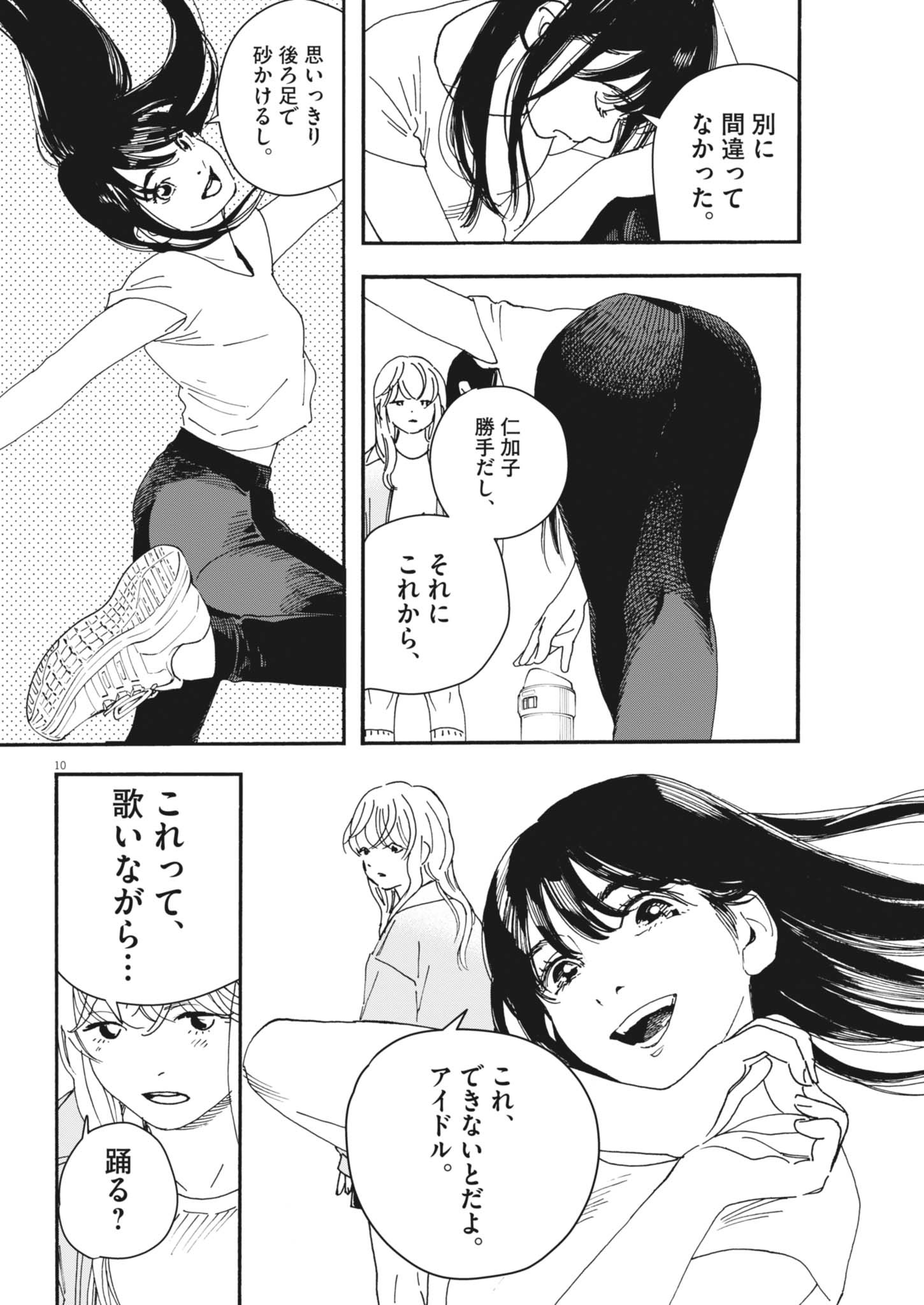 siSTAR regiSTAR - Chapter 17 - Page 10