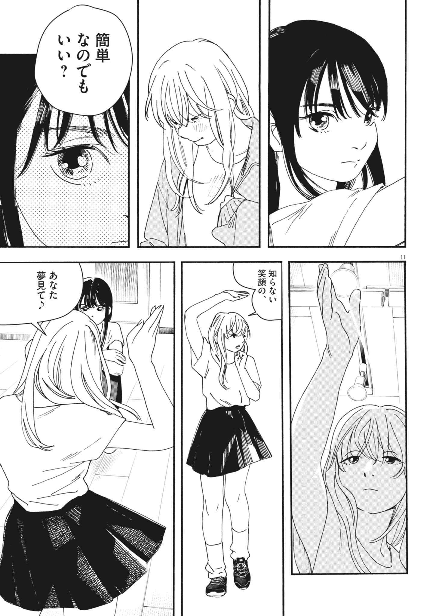 siSTAR regiSTAR - Chapter 17 - Page 11