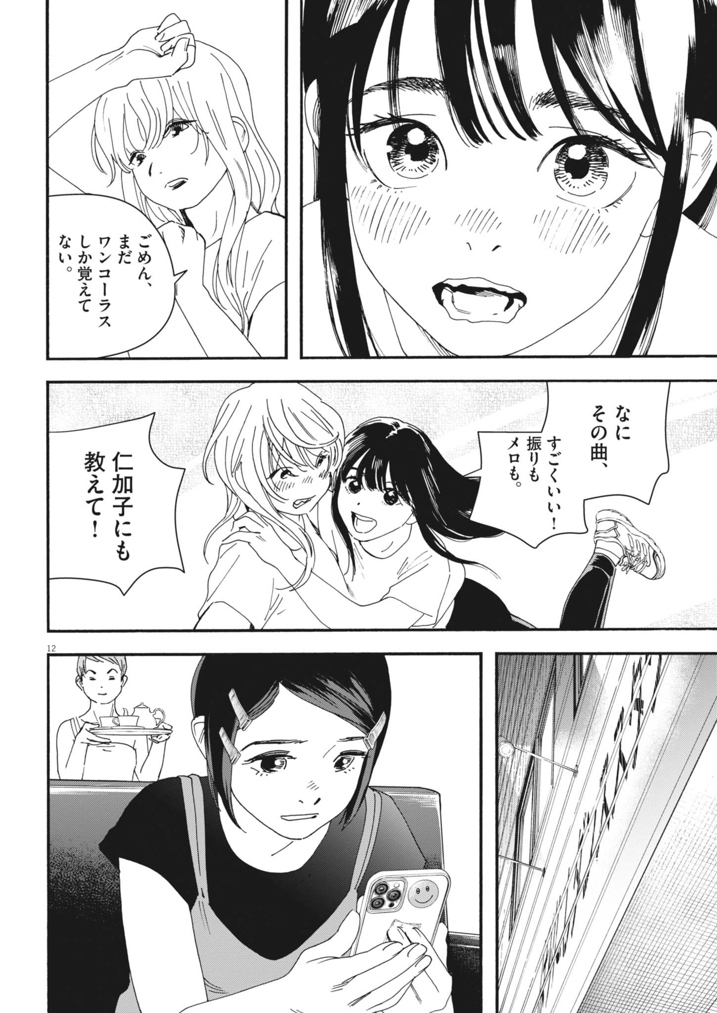 siSTAR regiSTAR - Chapter 17 - Page 12