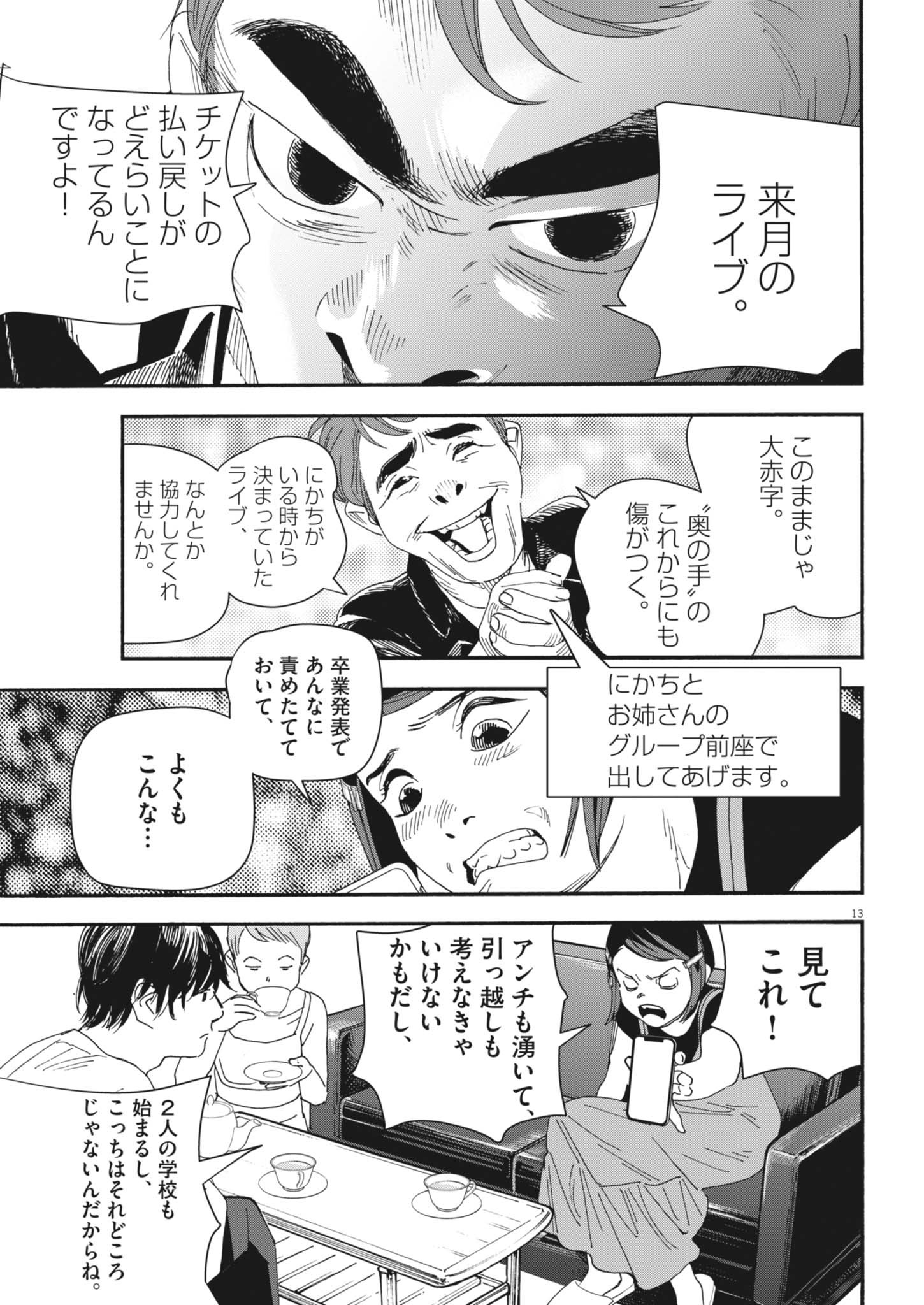 siSTAR regiSTAR - Chapter 17 - Page 13