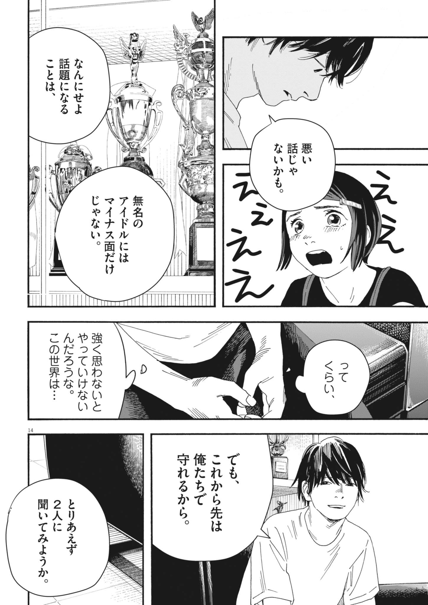 siSTAR regiSTAR - Chapter 17 - Page 14