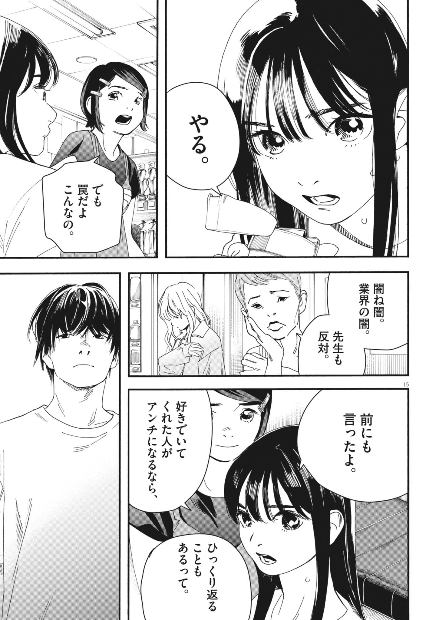 siSTAR regiSTAR - Chapter 17 - Page 15