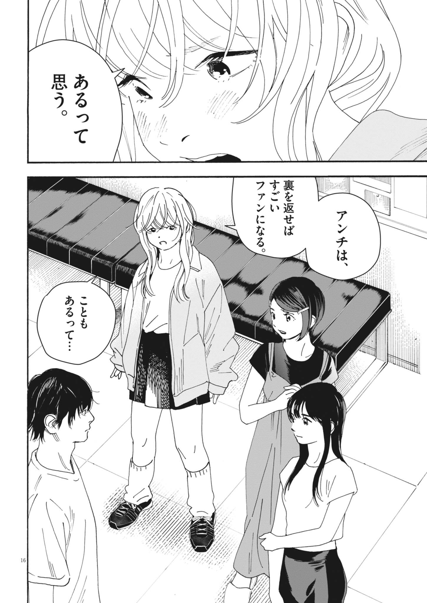 siSTAR regiSTAR - Chapter 17 - Page 16