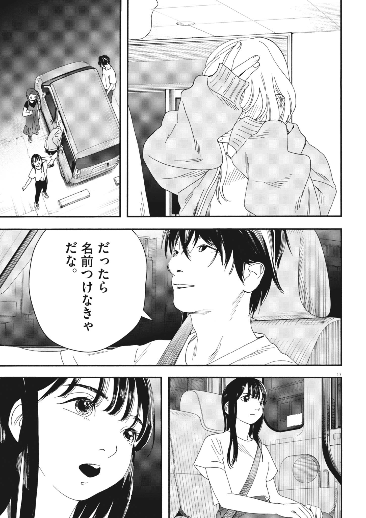 siSTAR regiSTAR - Chapter 17 - Page 17