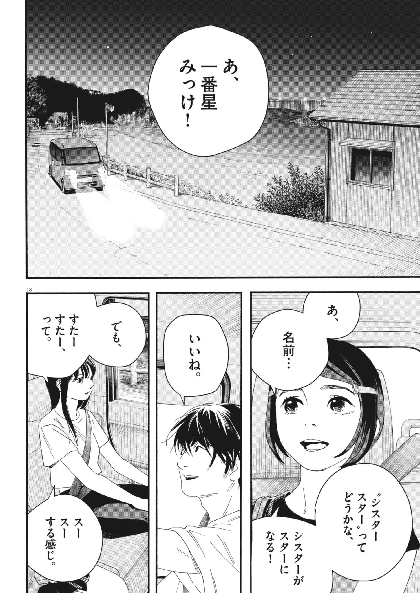 siSTAR regiSTAR - Chapter 17 - Page 18