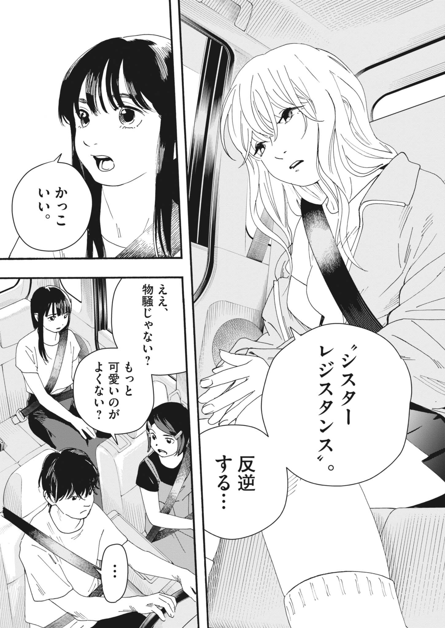siSTAR regiSTAR - Chapter 17 - Page 19