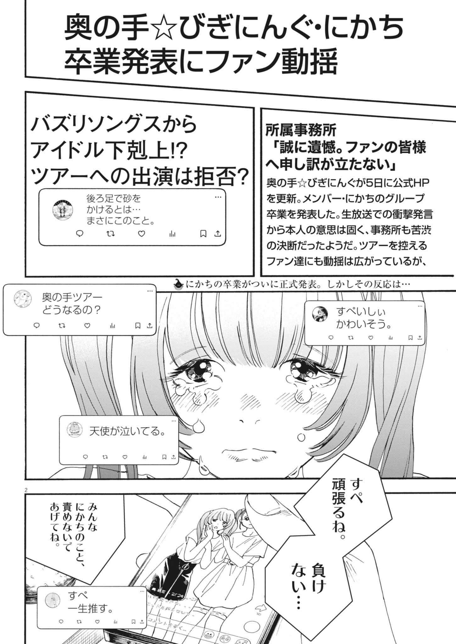 siSTAR regiSTAR - Chapter 17 - Page 2